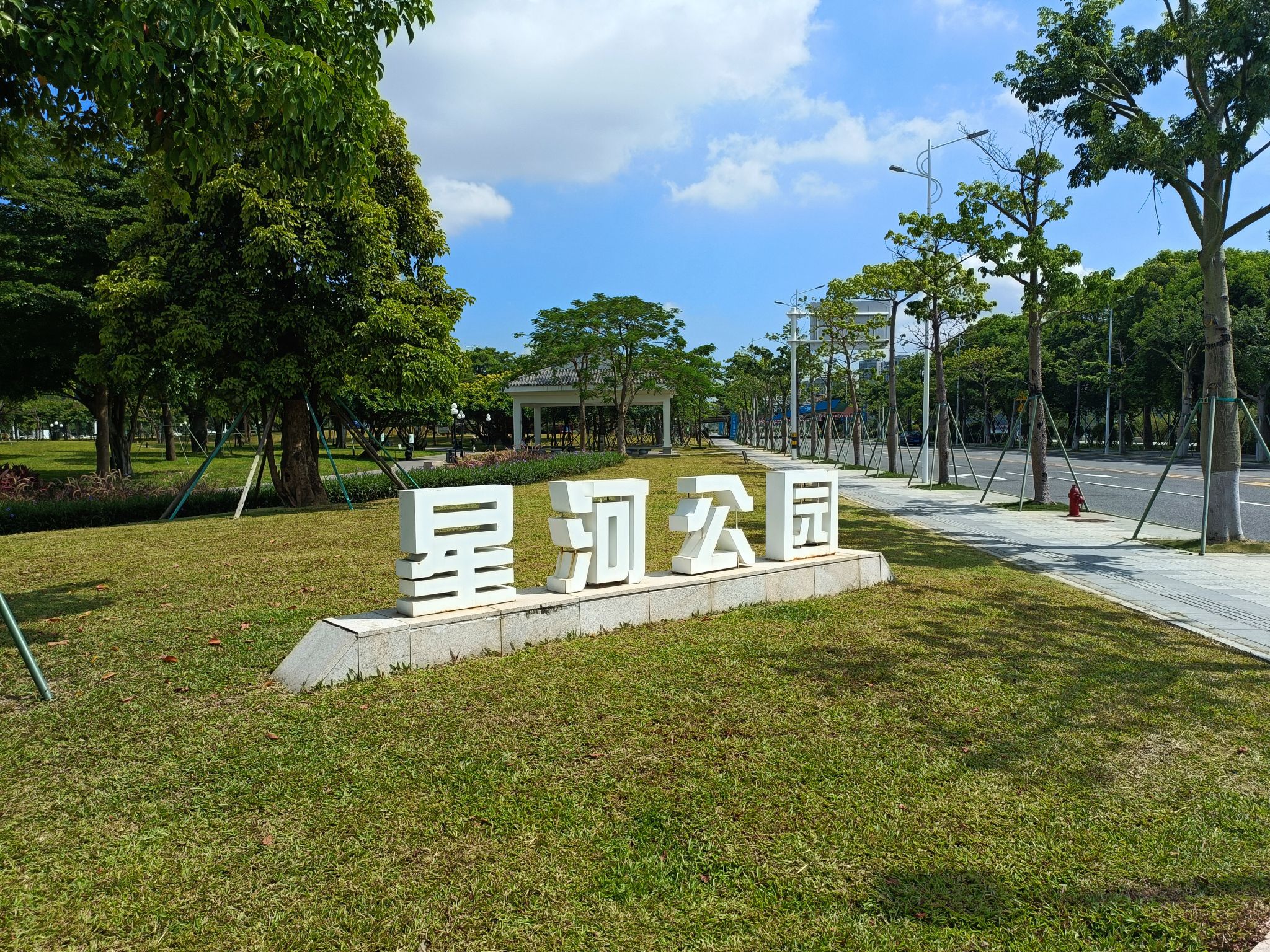 星河公园旅行图片 1