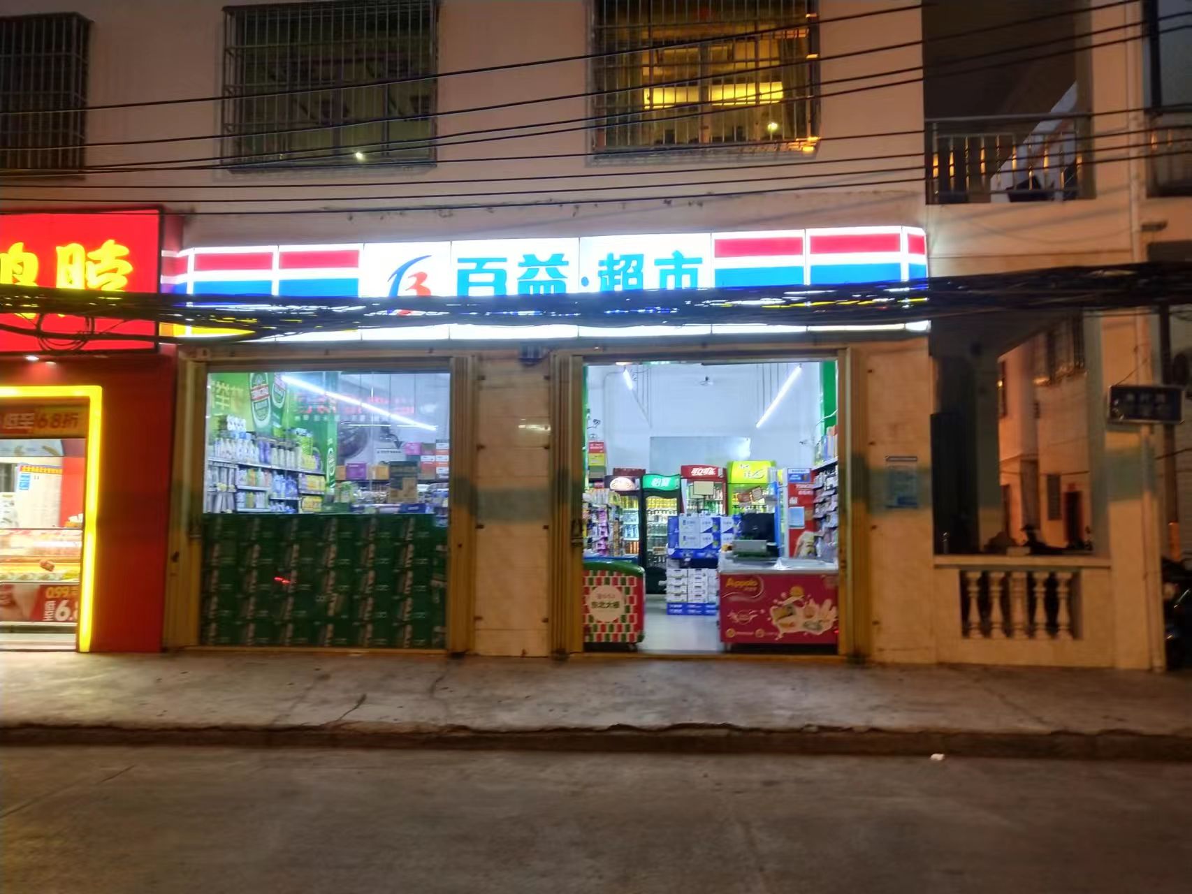 百益超市(南边海三店)