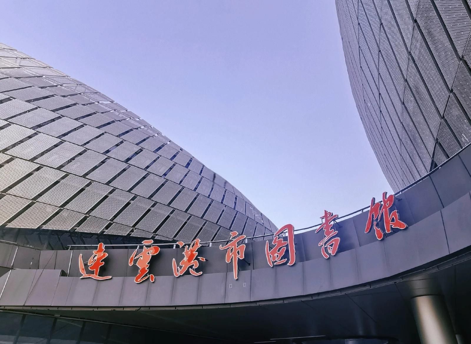 连云港市图书馆自修室