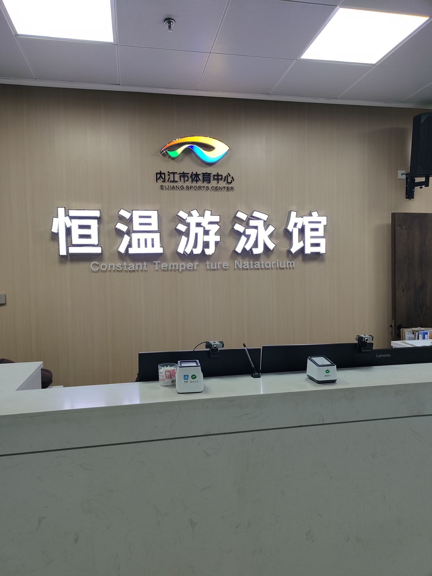 内江市体育中心游泳馆