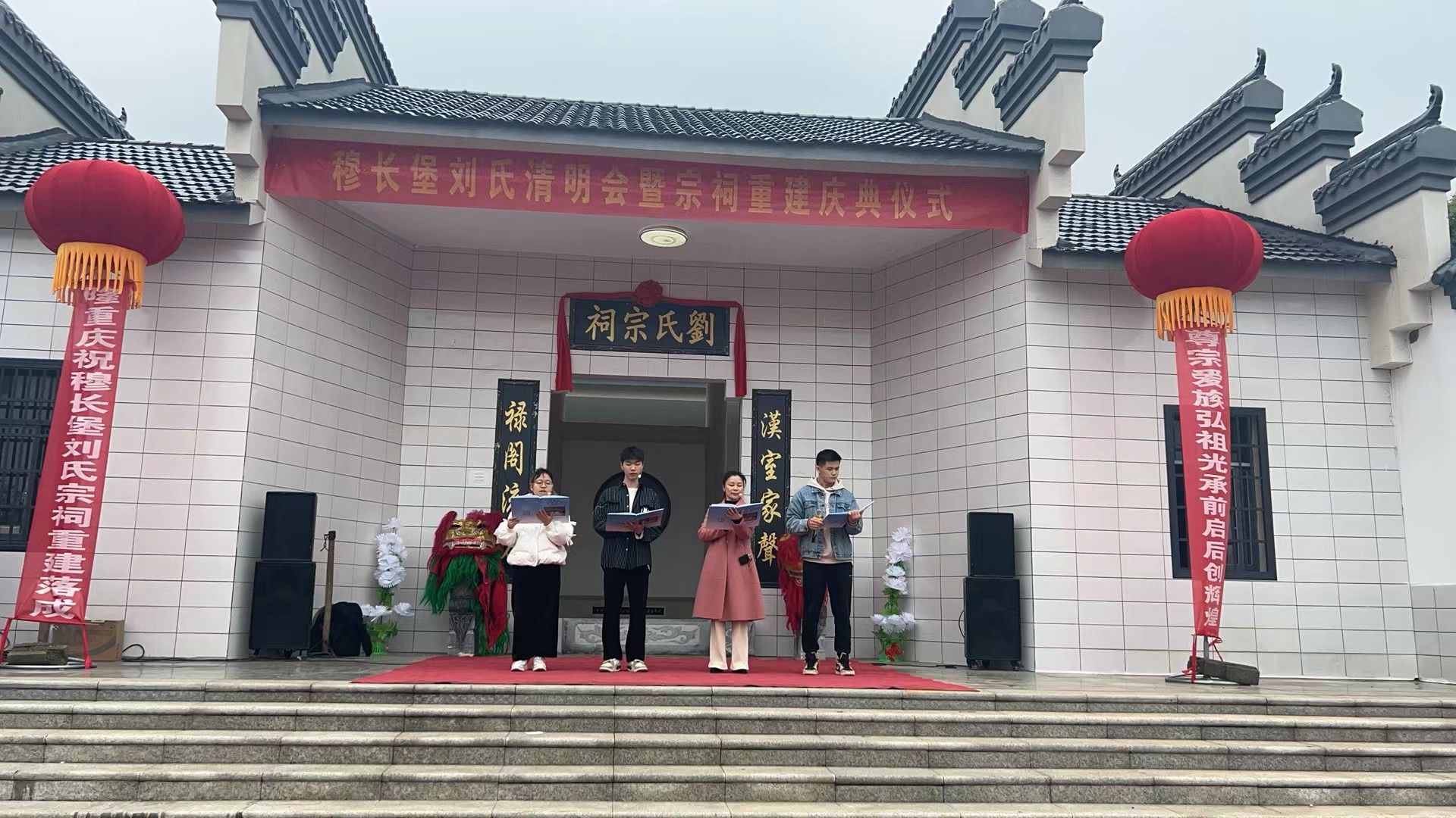 刘氏宗祠(穆长堡)实景照片