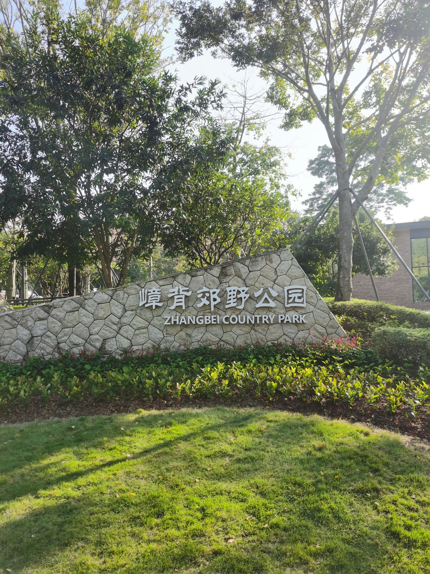 嶂背郊野公园旅行图片 1