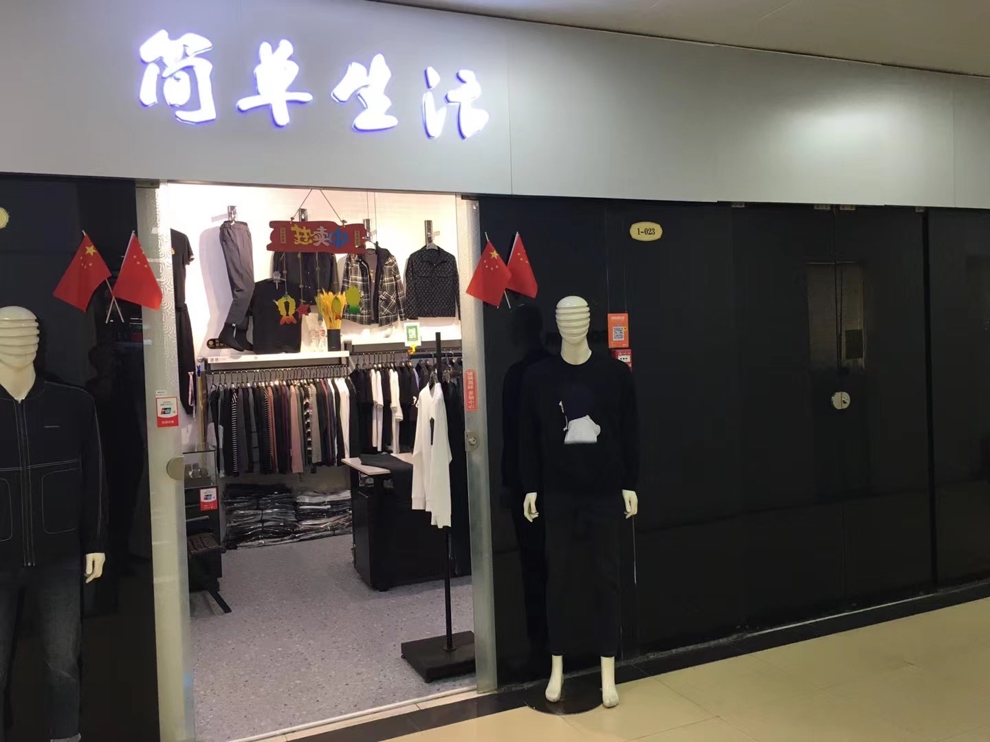 潍坊市潍城区简单生活(温州购物商城)男装店