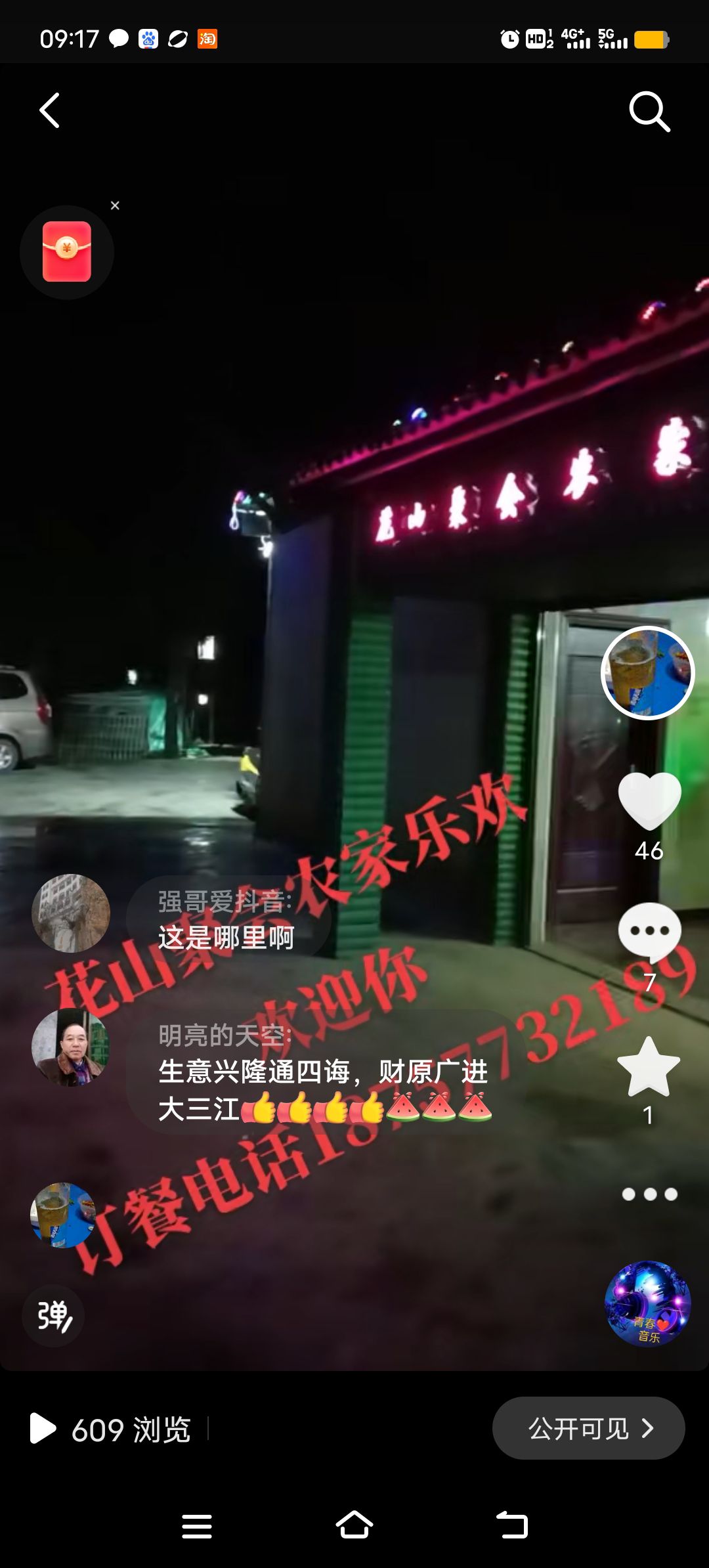 王武寨花山场旅行图片 1