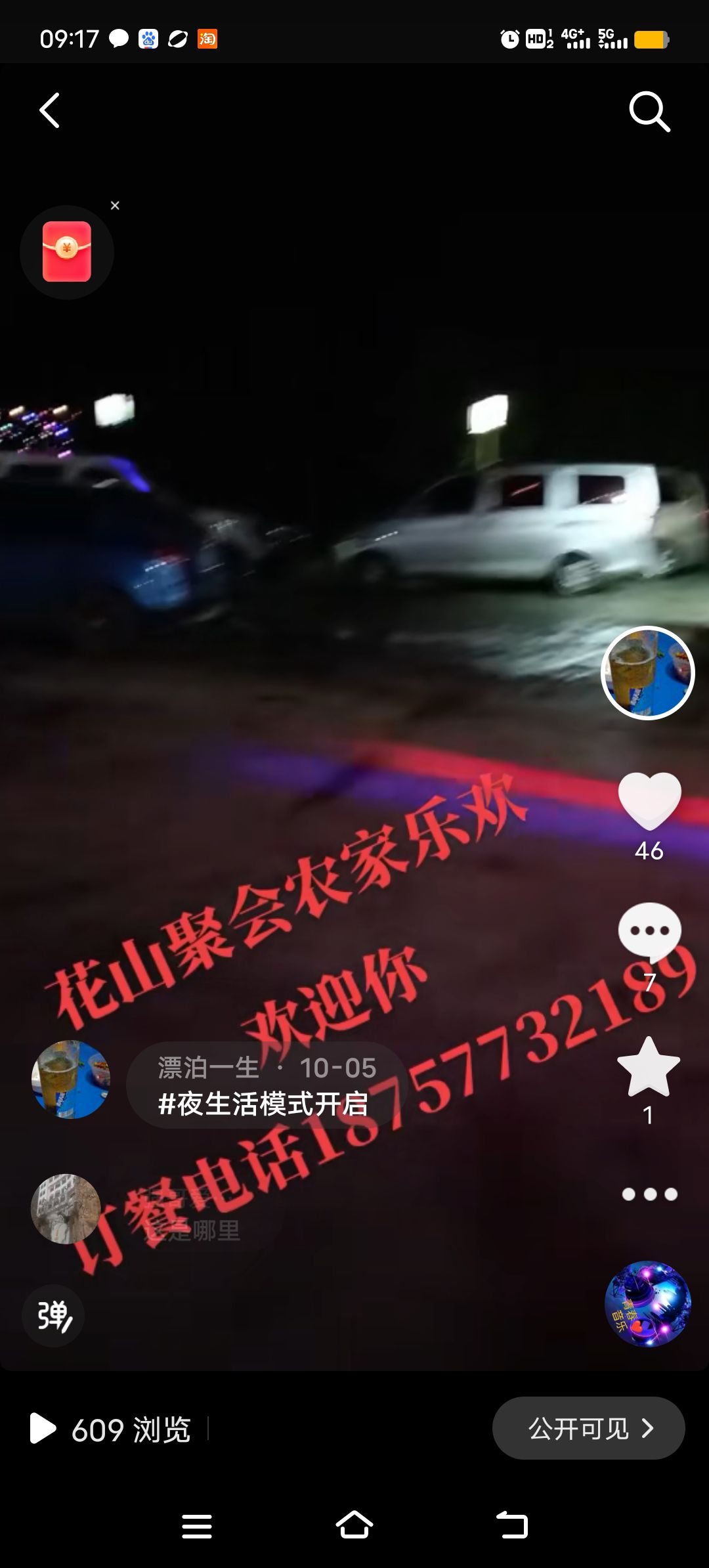王武寨花山场旅行图片 2