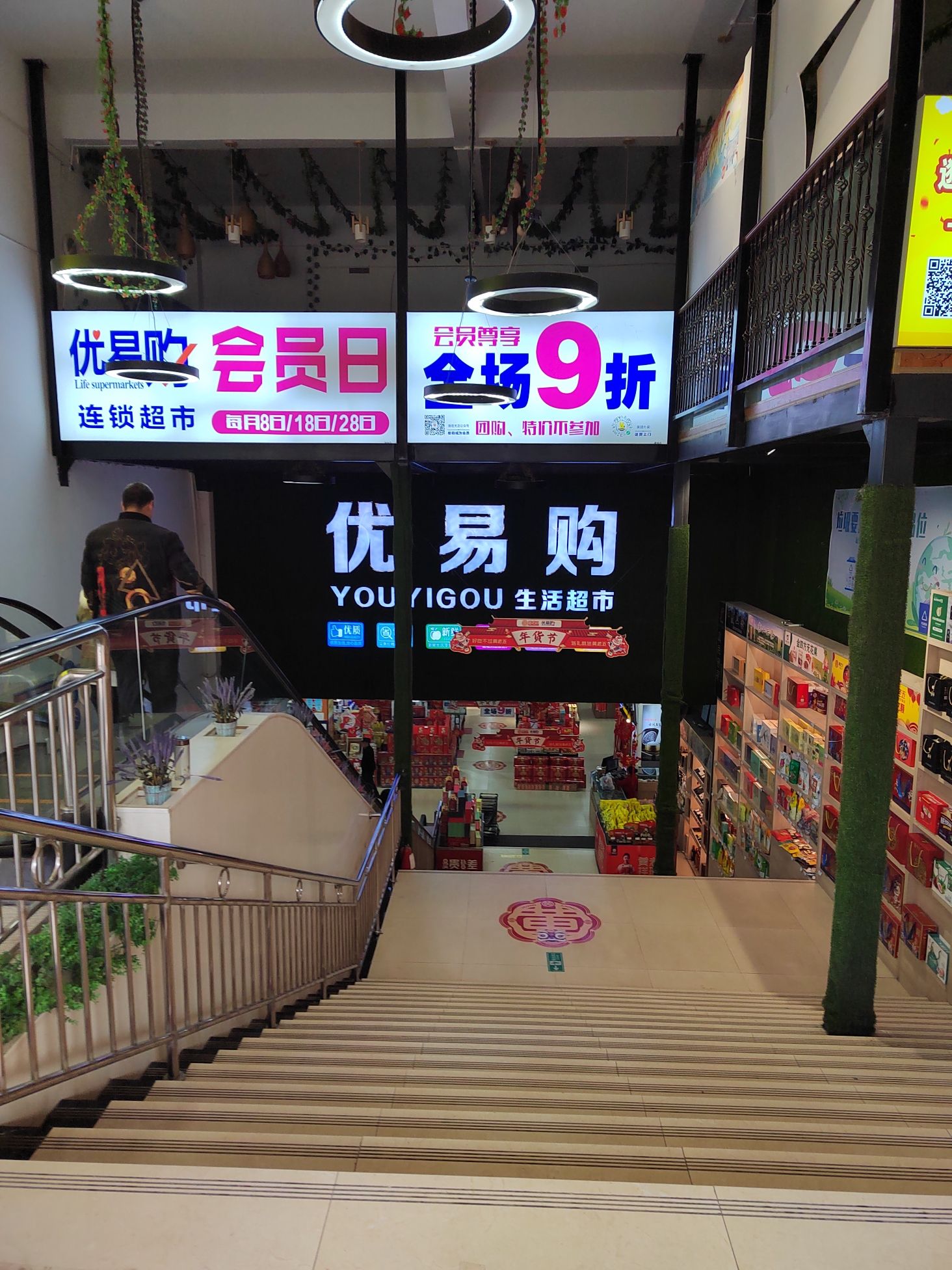 优易购连锁超市(婆城公园店)