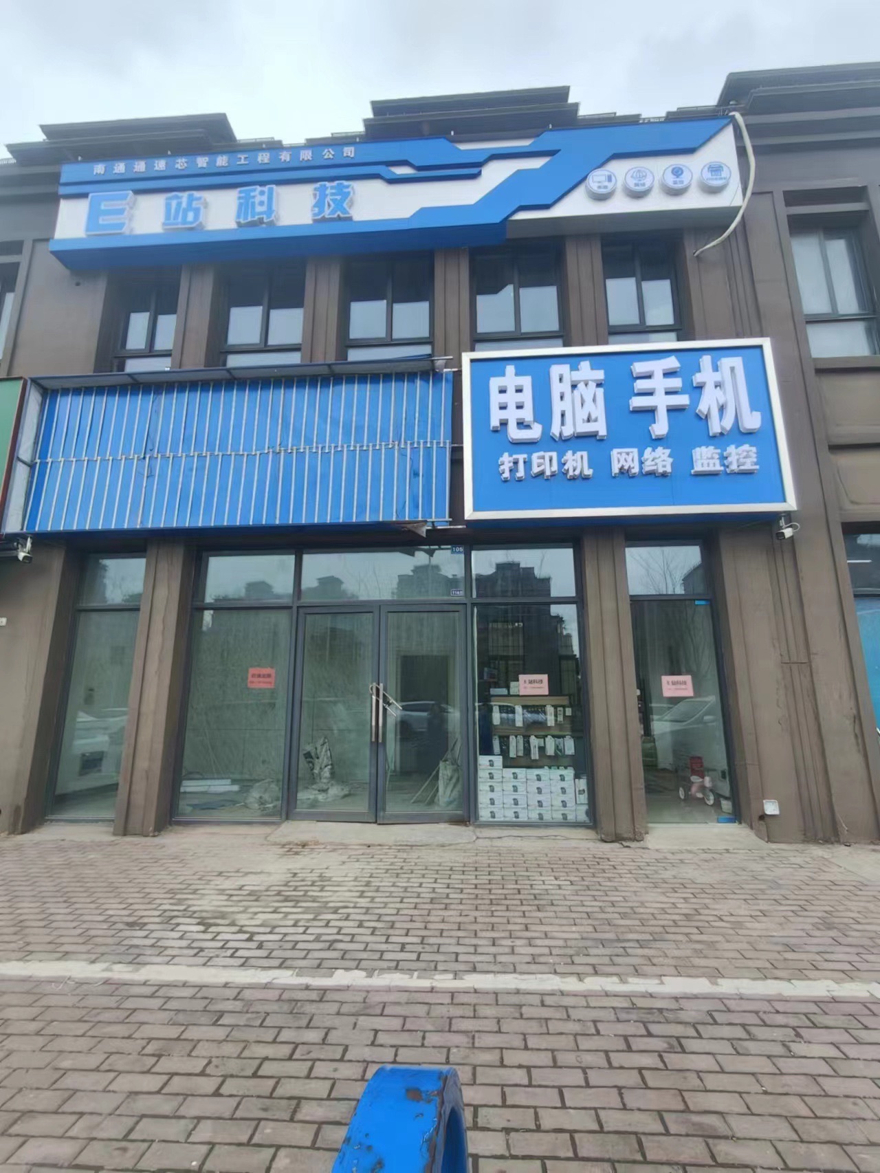 E站科技(电脑手机网络监控)