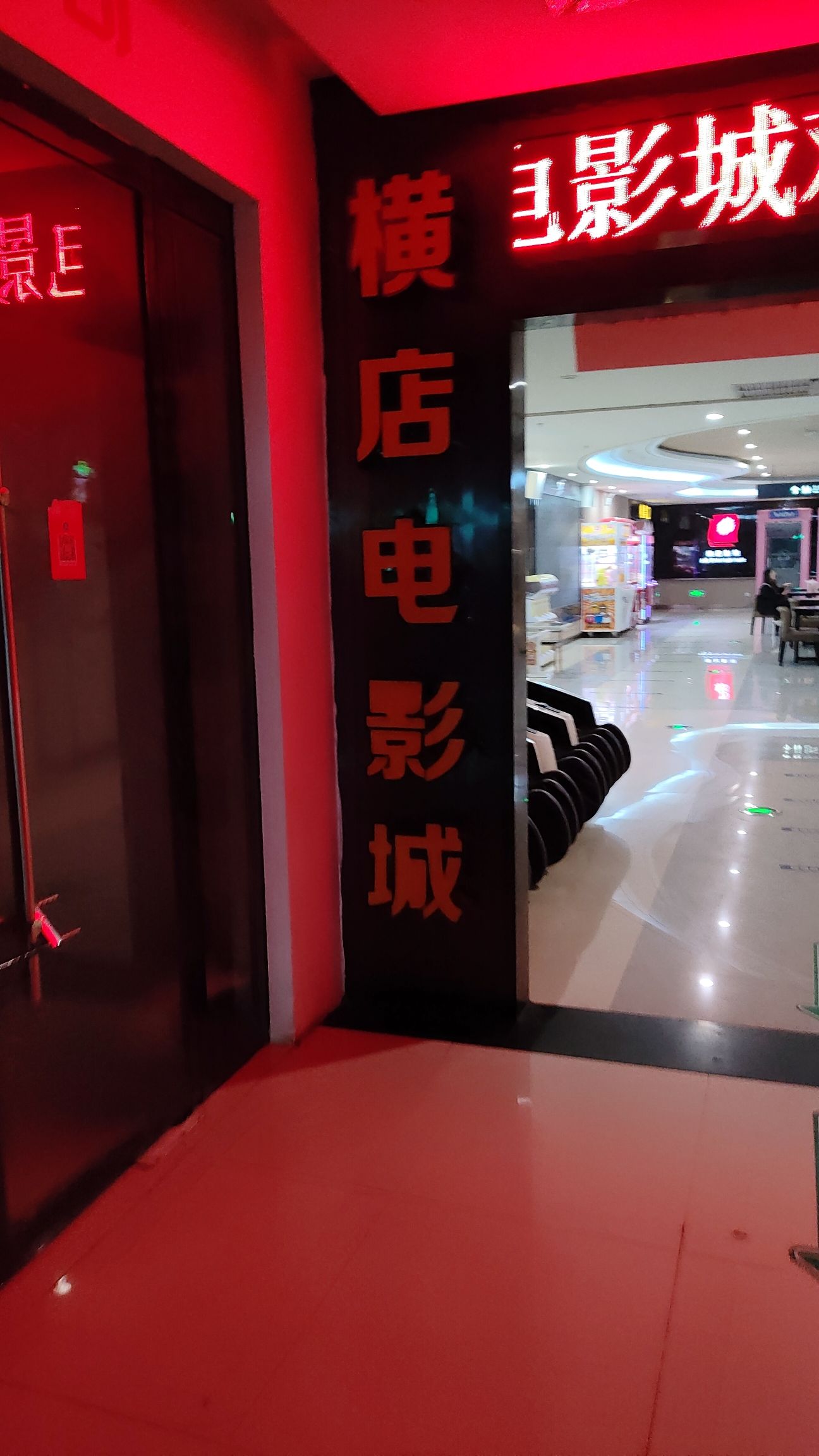 洪洞横店电影城(莲花城店)
