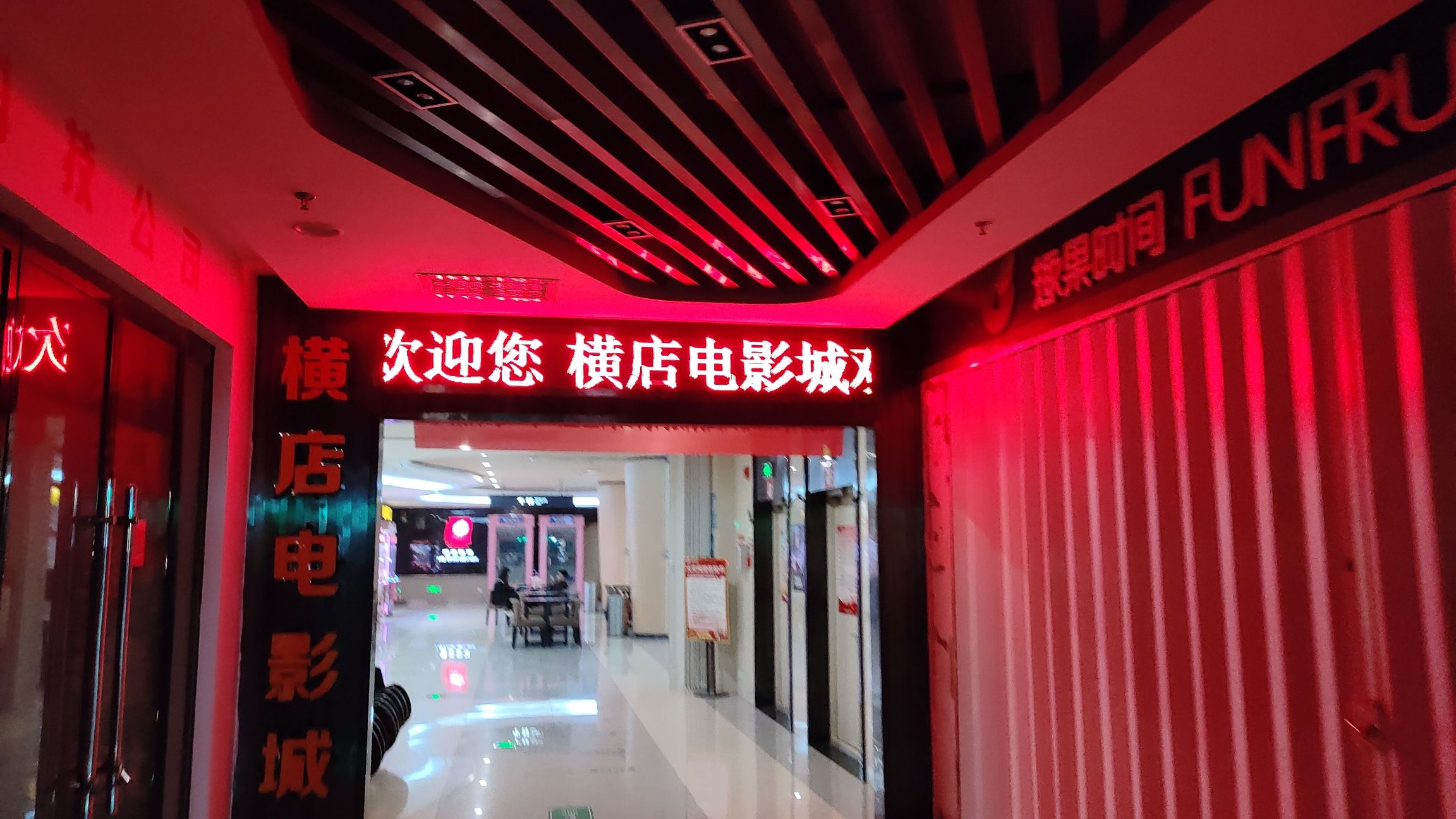 洪洞横店电影城(莲花城店)