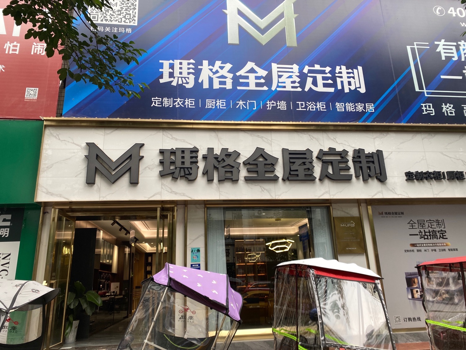 犍为玛格全屋定制