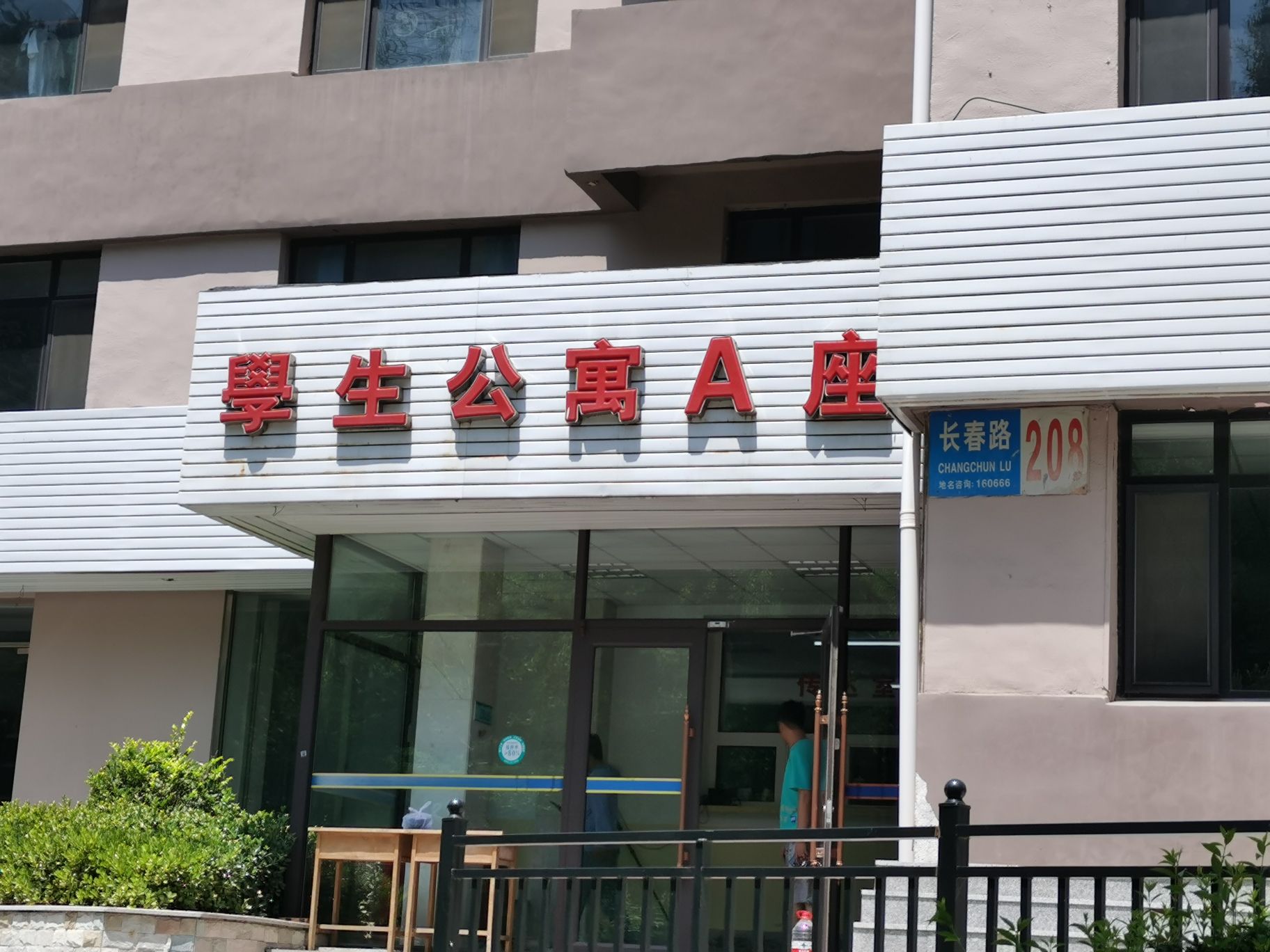 大连大学(长春路校区)