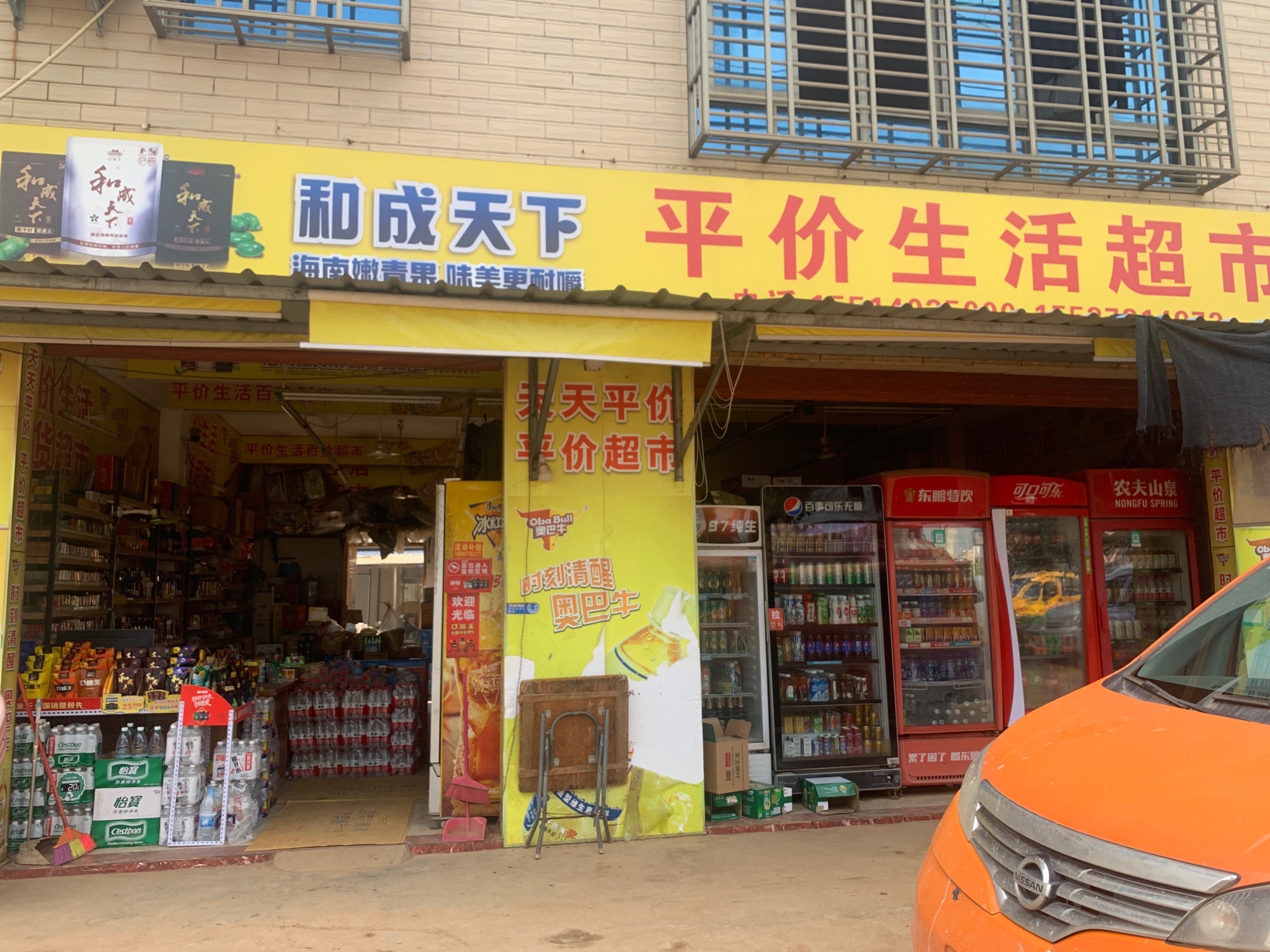 平价生活百货超市