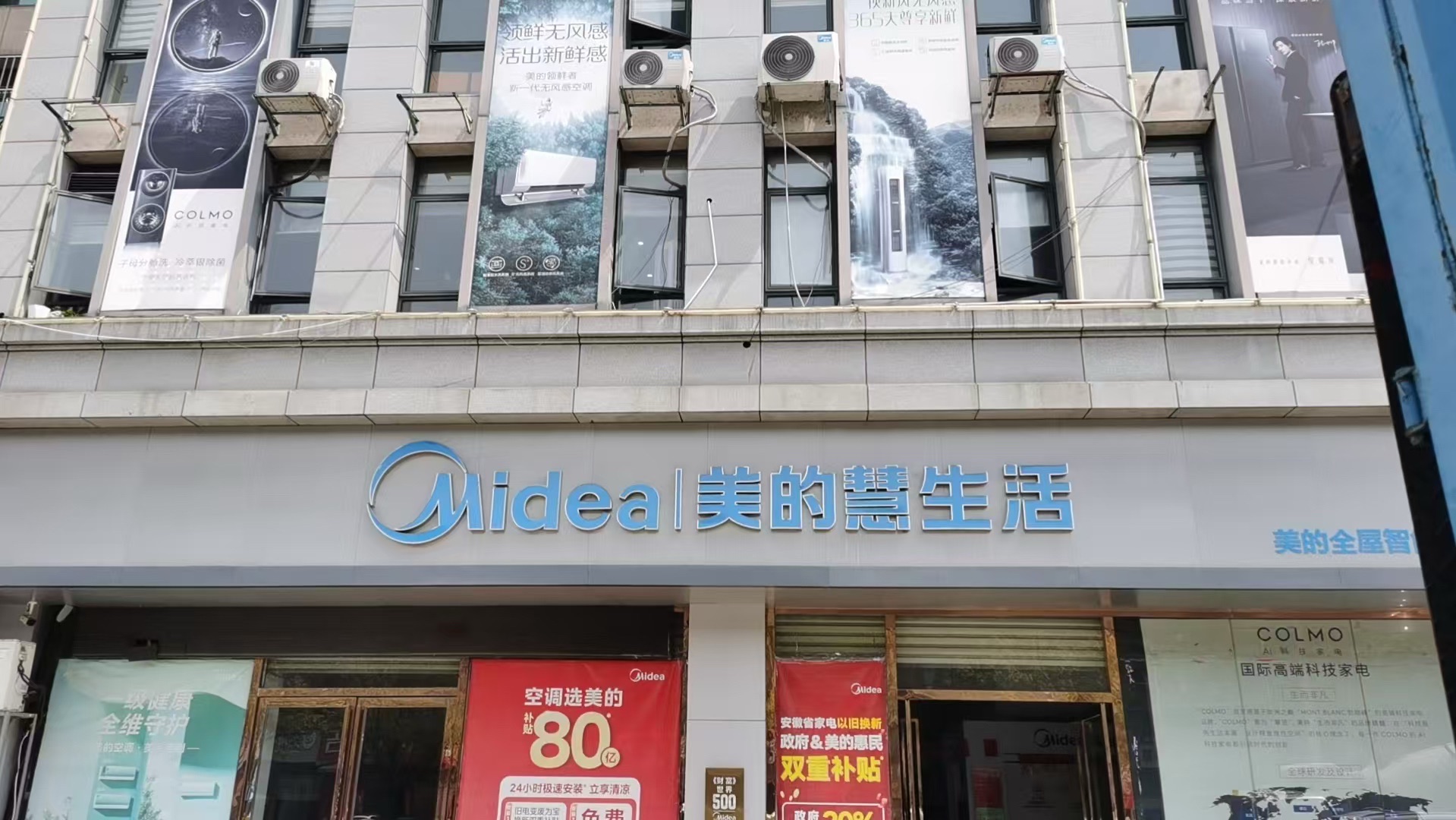 美的智慧家(东郊宁德旗舰店)