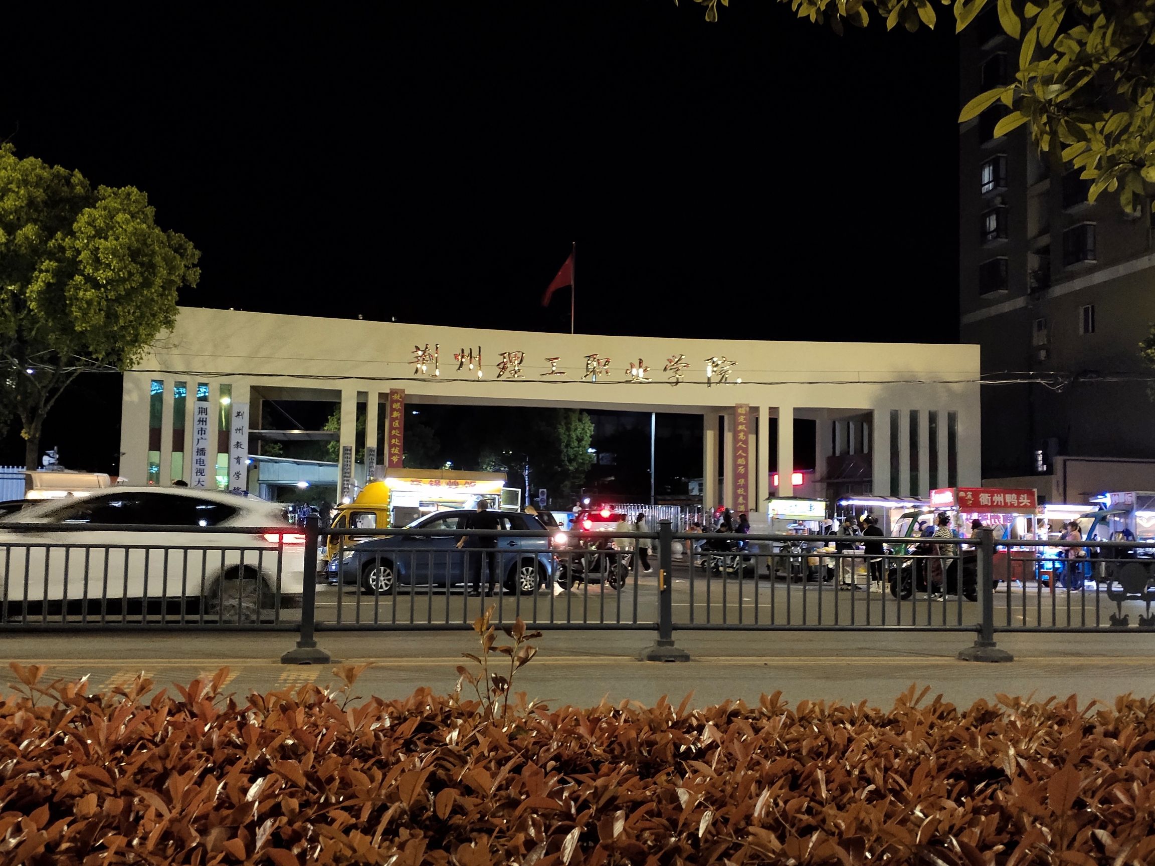荆州理工职业学院(东校区)