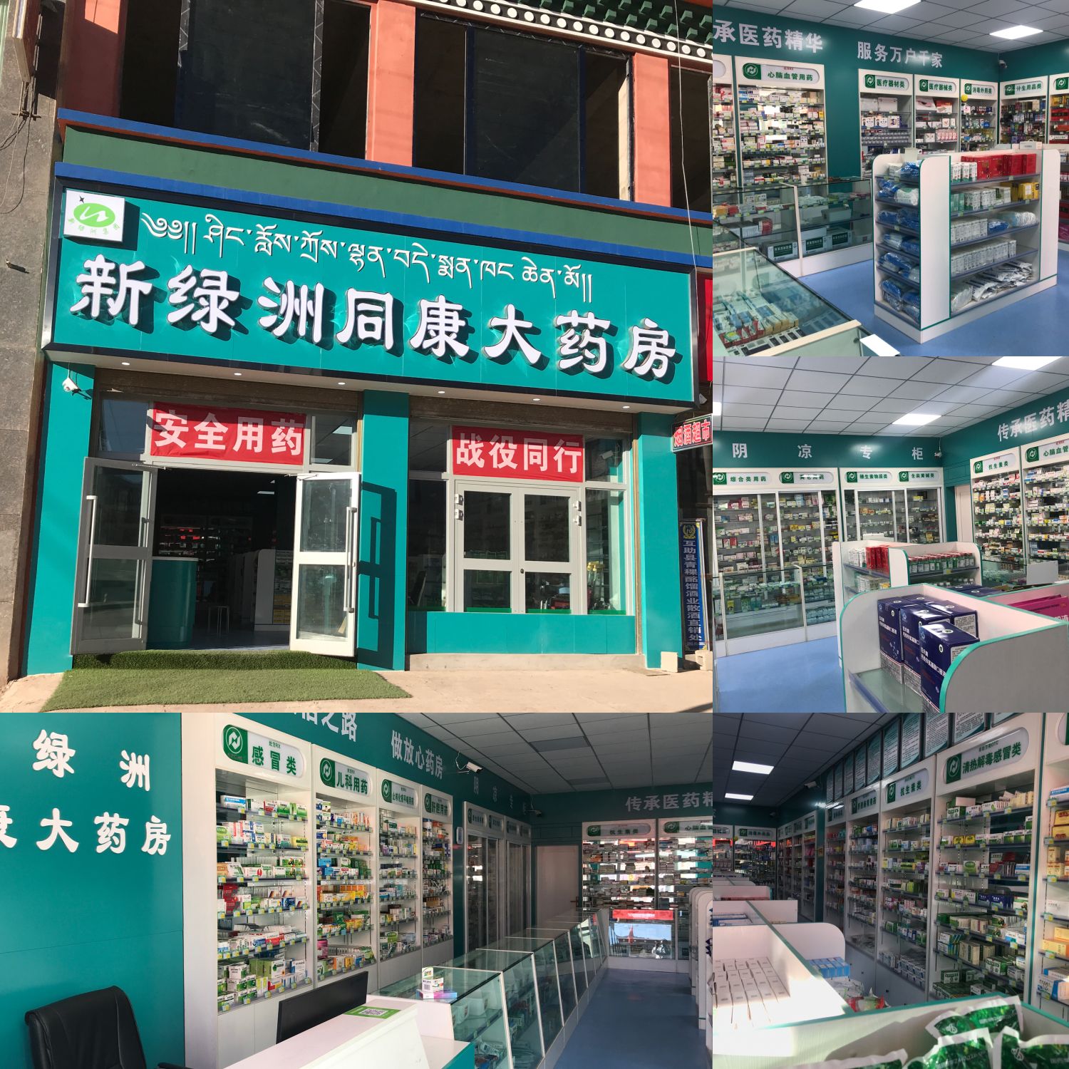 同康大药房