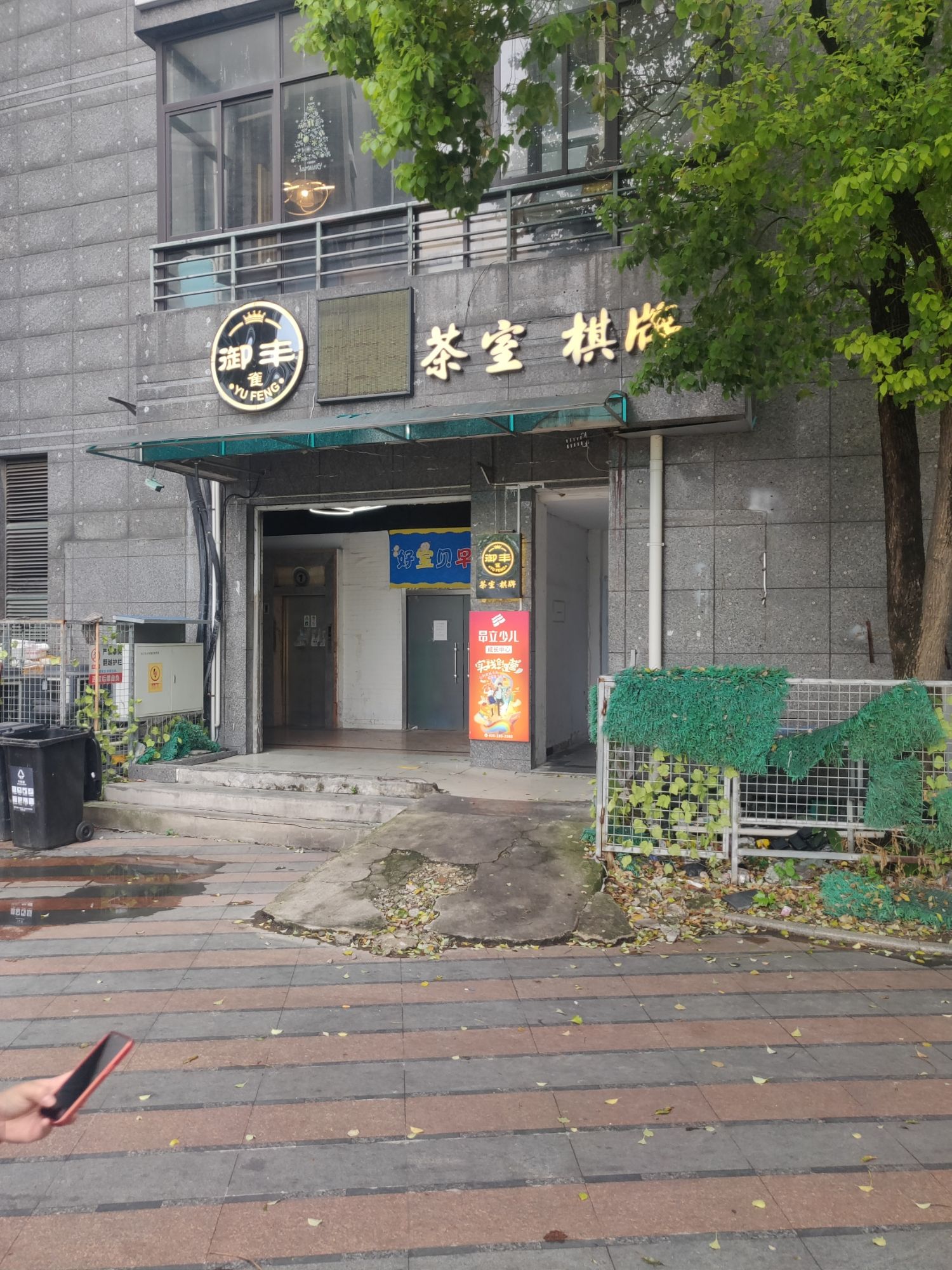 场地封面-御丰茶室棋牌(普陀店)