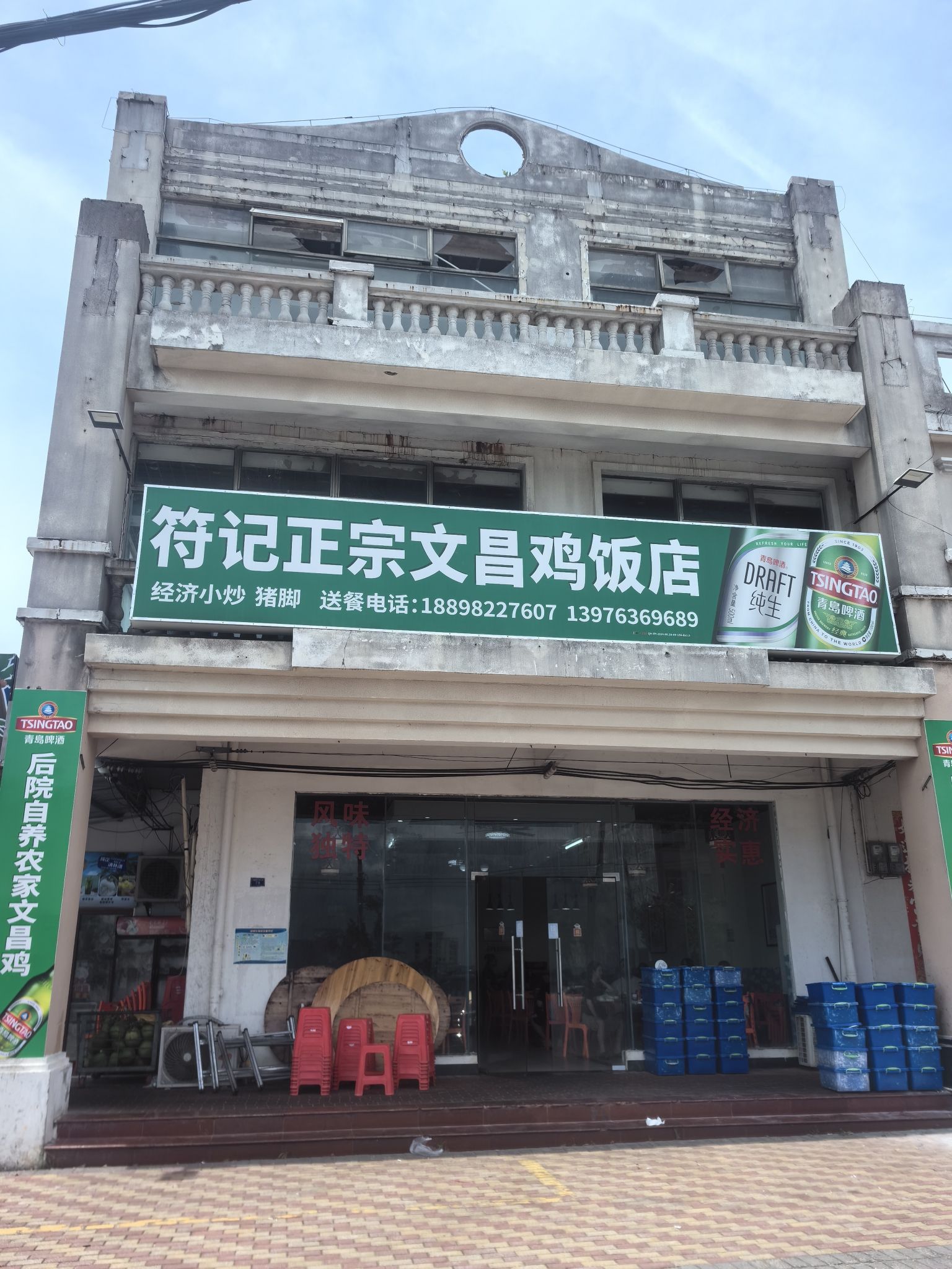 符记正宗文昌鸡饭店