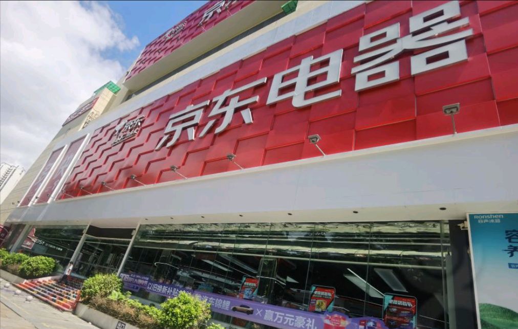 京东电器(南宁民族大道店)