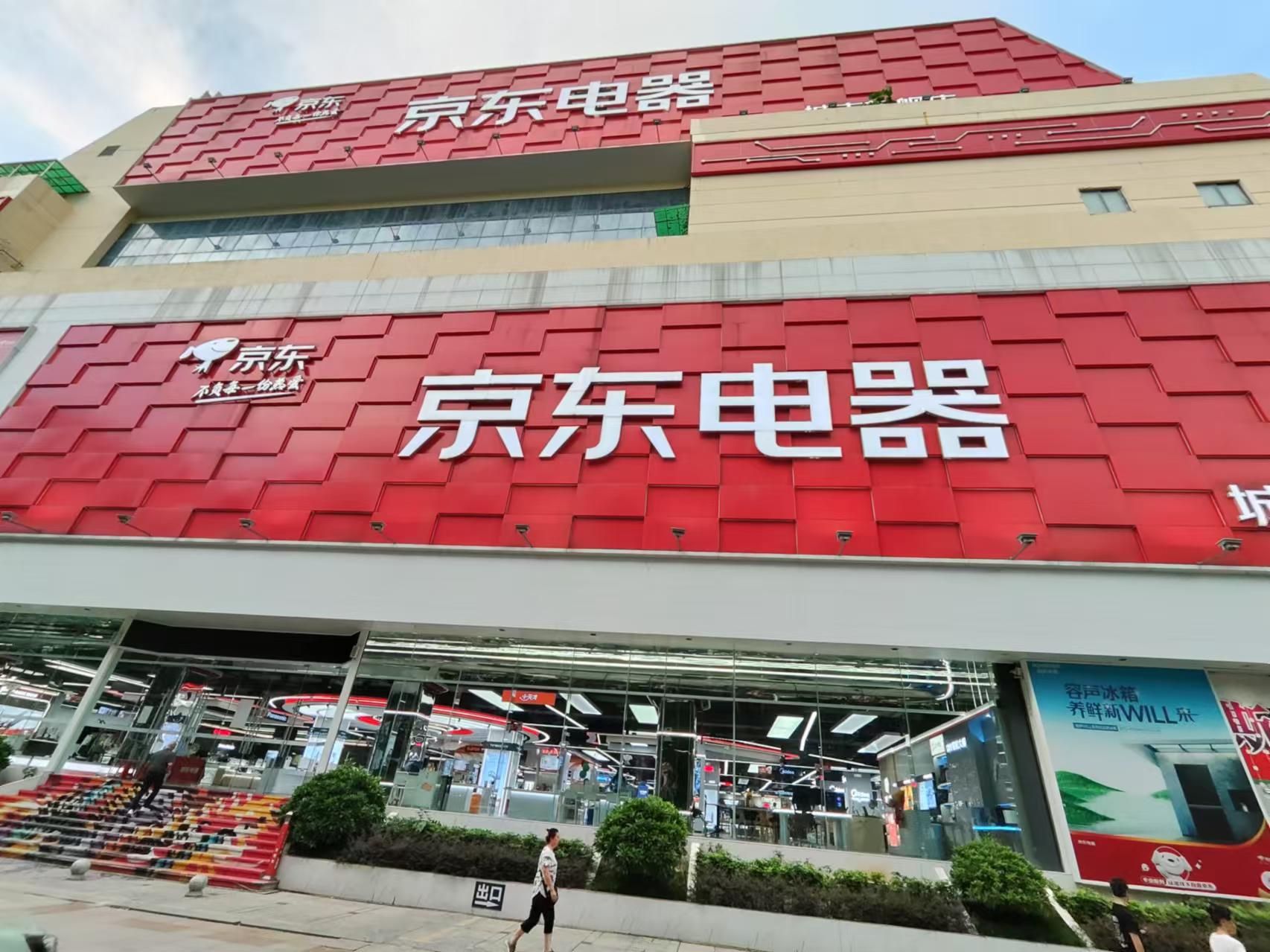 京东电器(南宁民族大道店)
