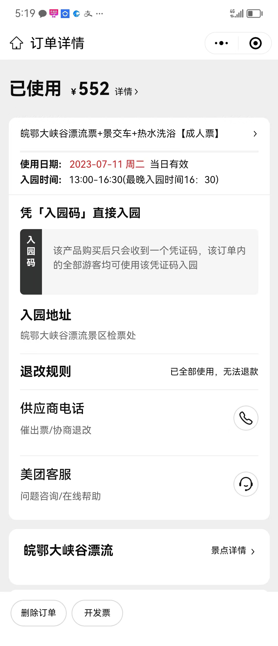 皖鄂大峡谷漂流旅行图片 3