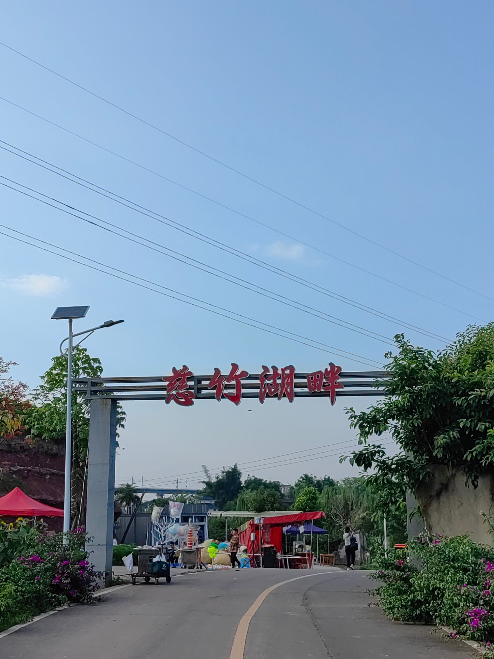 慈竹湖畔旅行图片 1