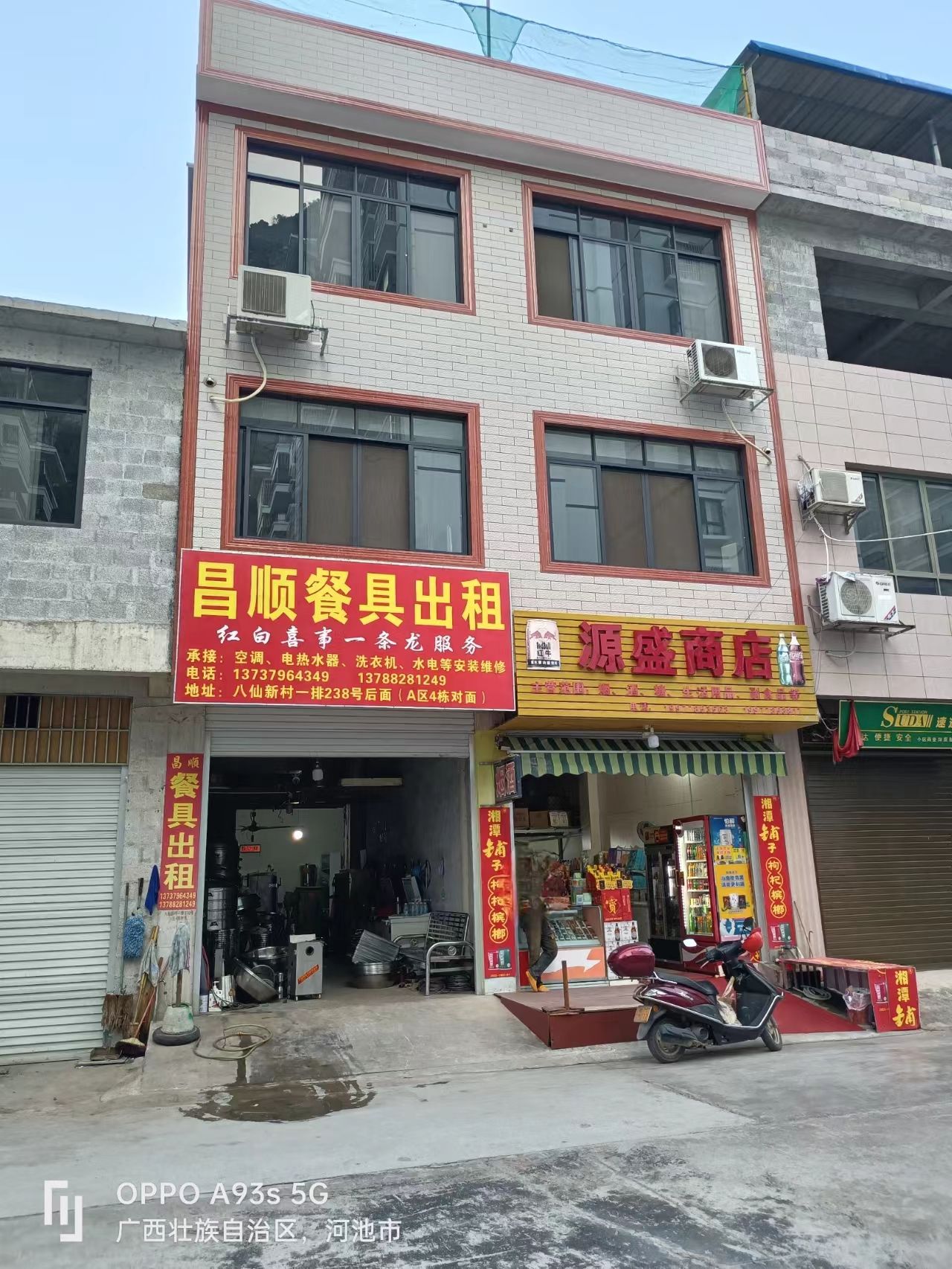 昌顺餐具出租(家电维修)
