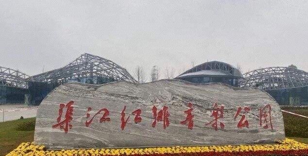 渠江红滩音乐公园旅行图片 1