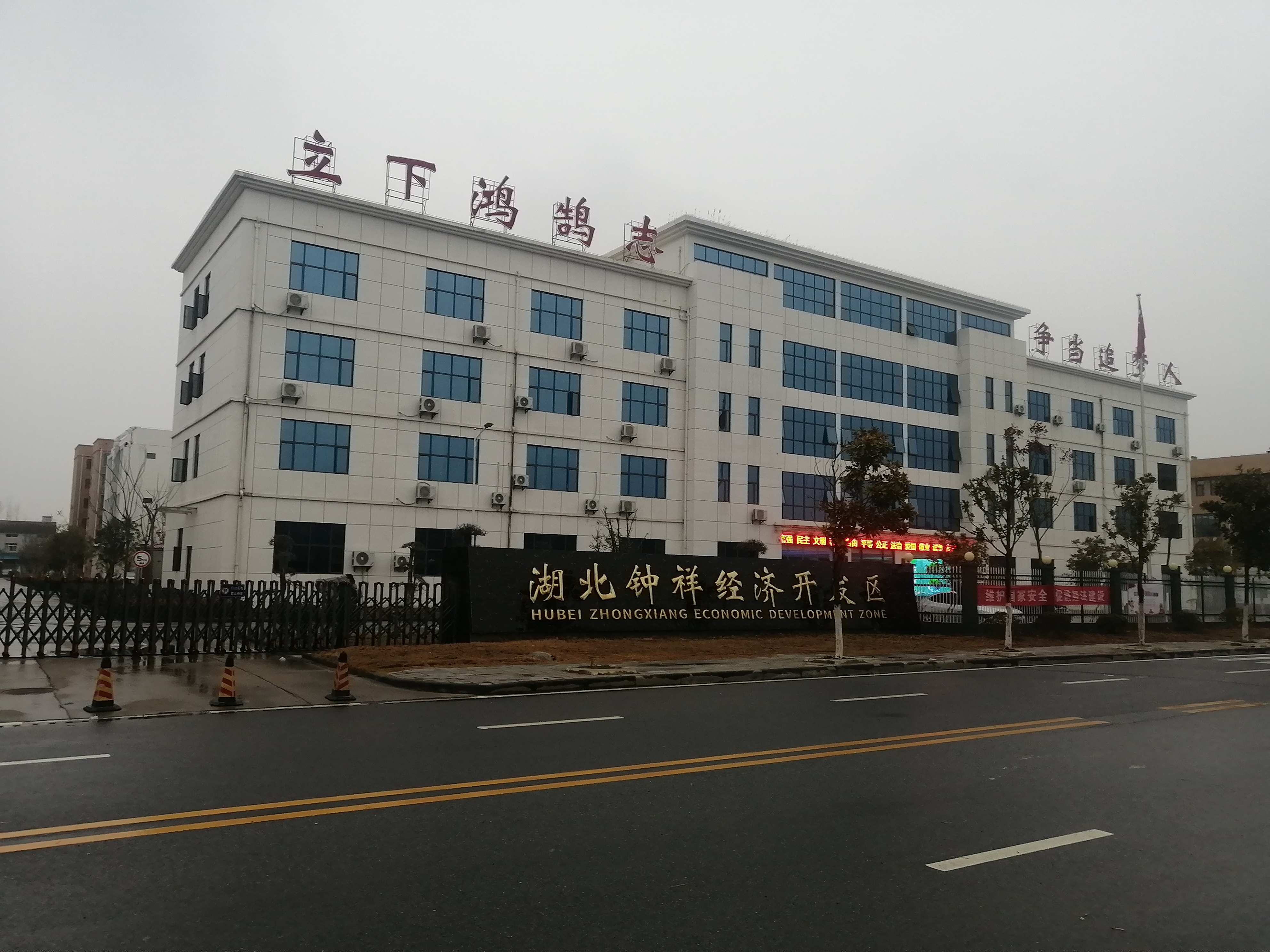 湖北钟祥经济开发区