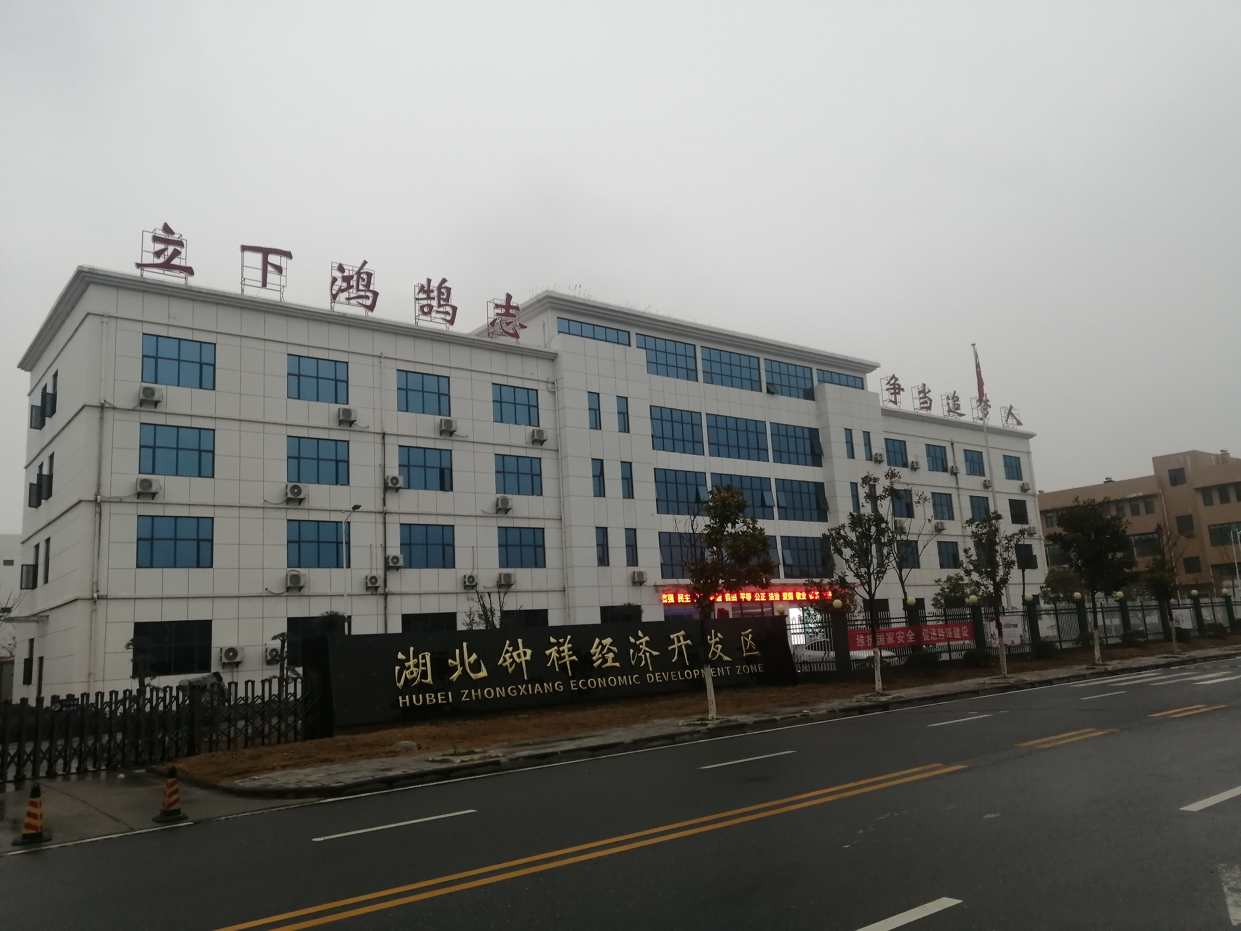 湖北钟祥经济开发区