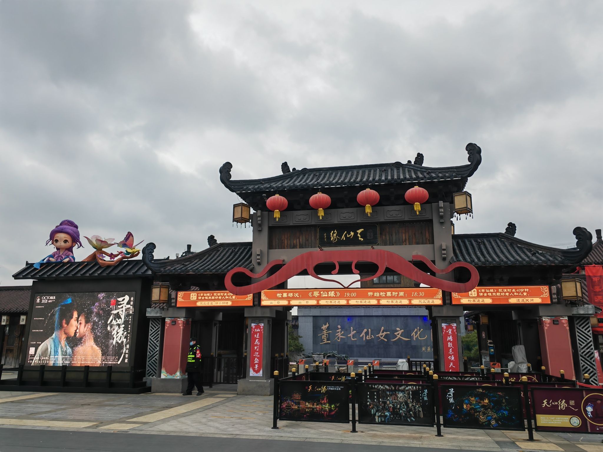 东台西溪天仙缘景区旅行图片 1