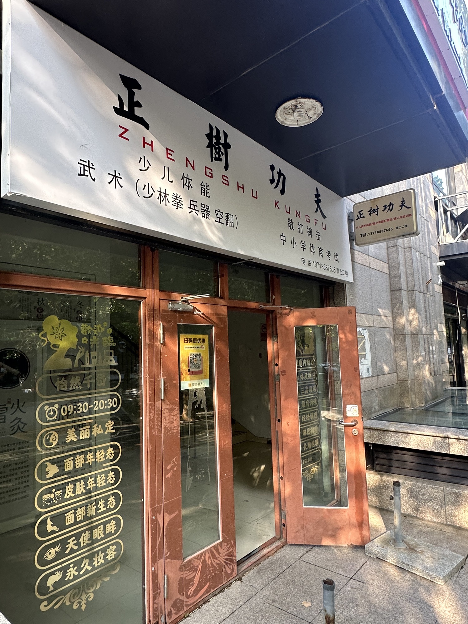 场地封面-正树功夫ZHENFSHU KUNGFU(太阳宫店)