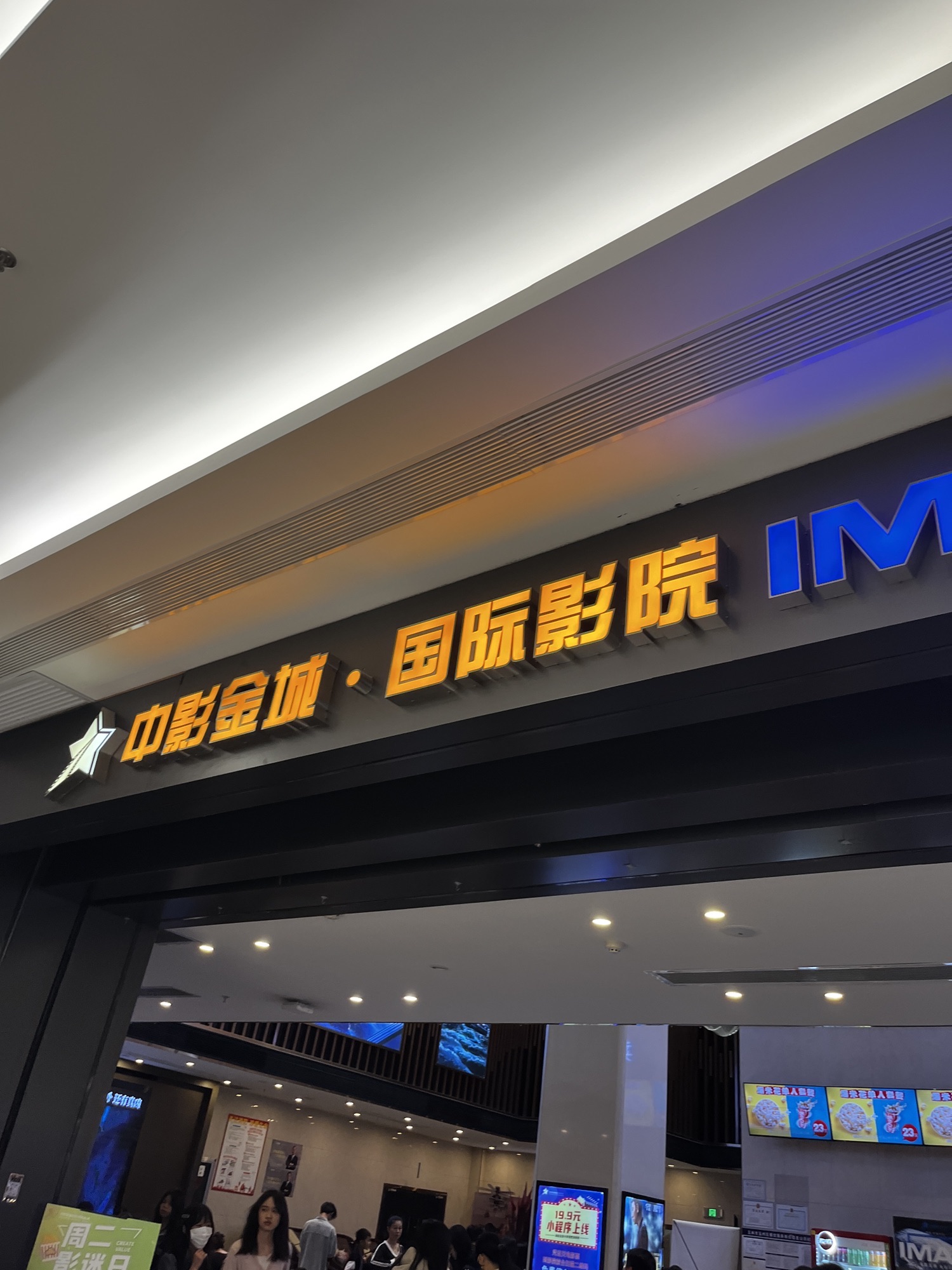 中影金城影院(金城商厦店)