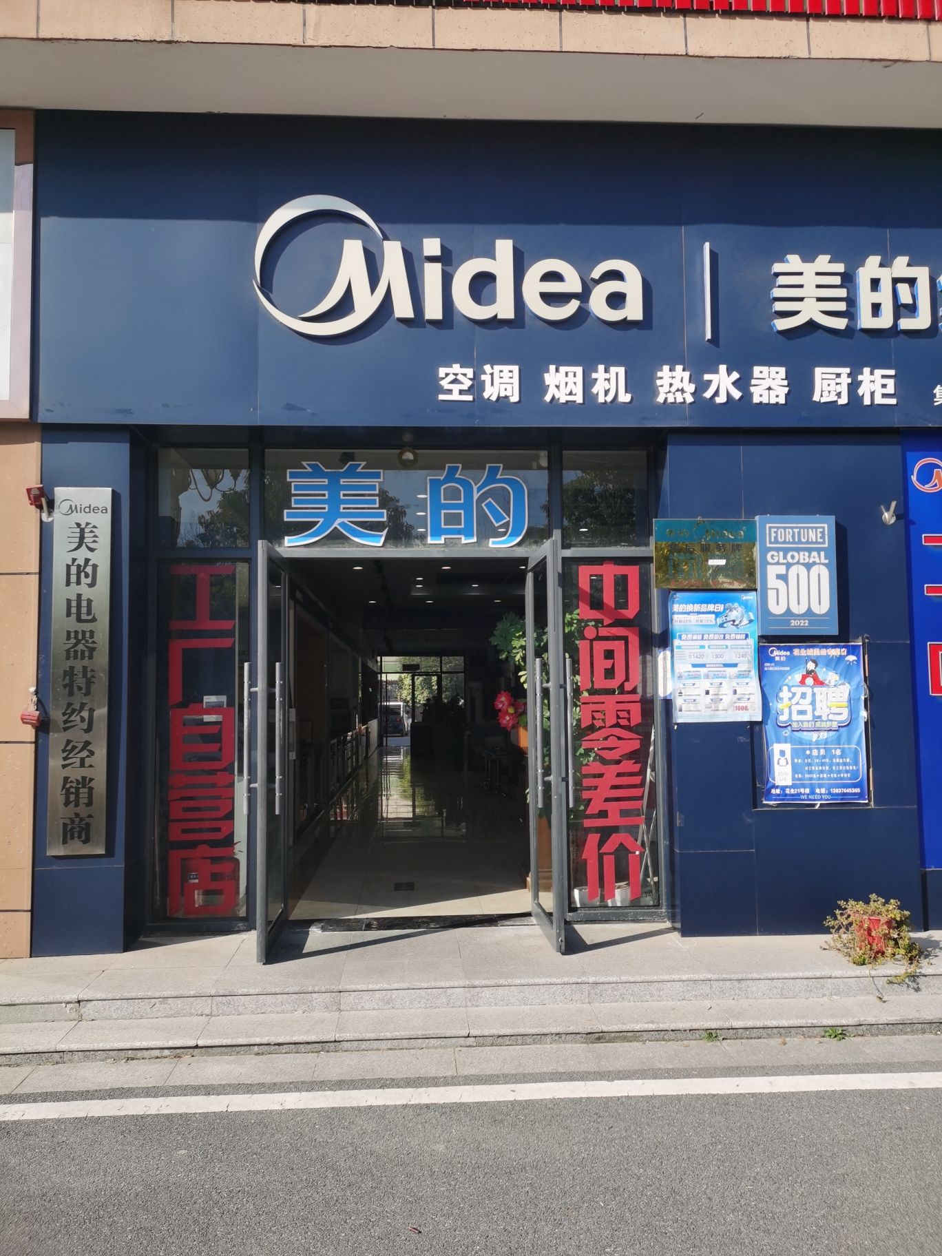 美的集成灶(驻马店正阳县店)