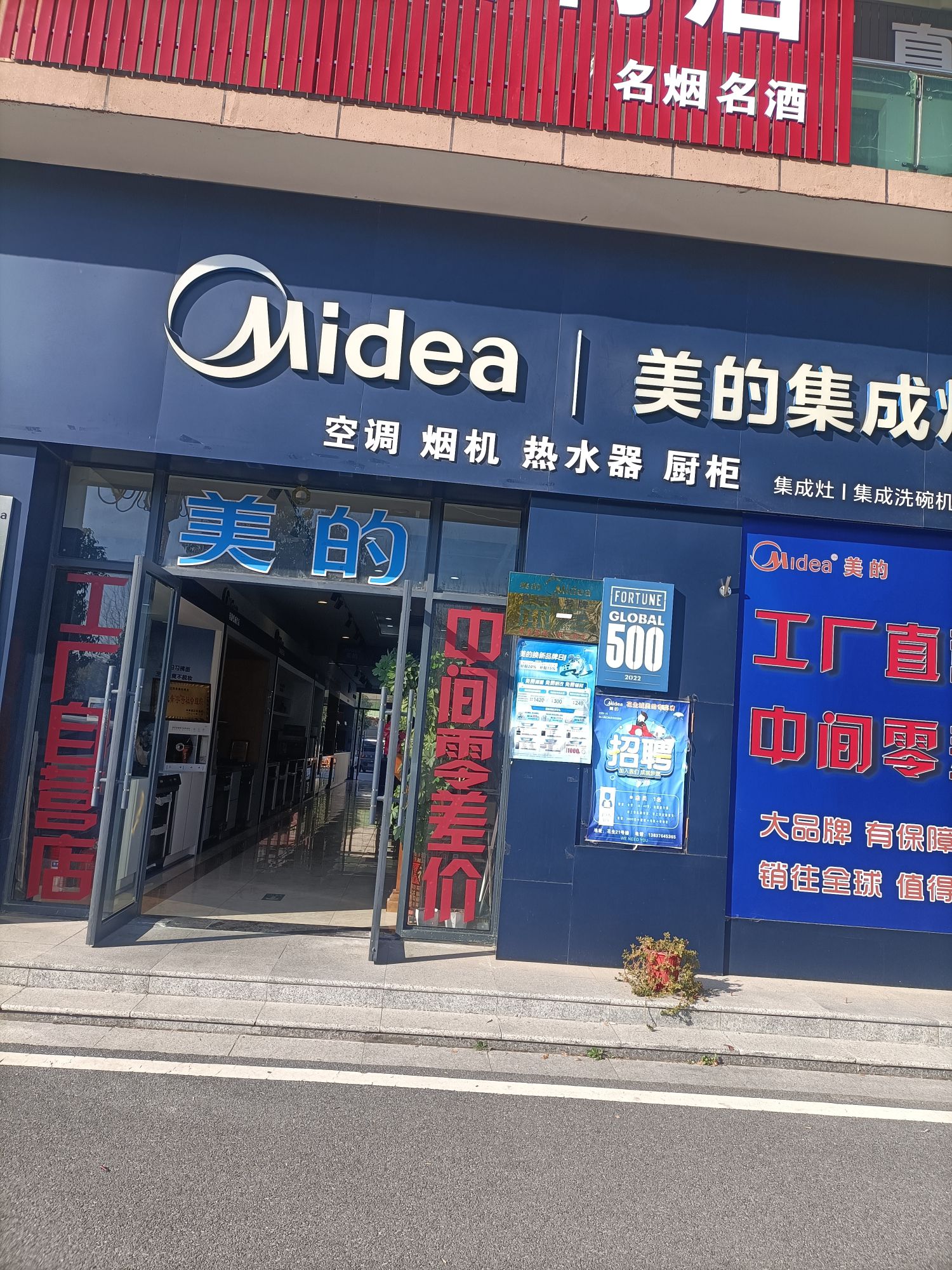 美的集成灶(驻马店正阳县店)