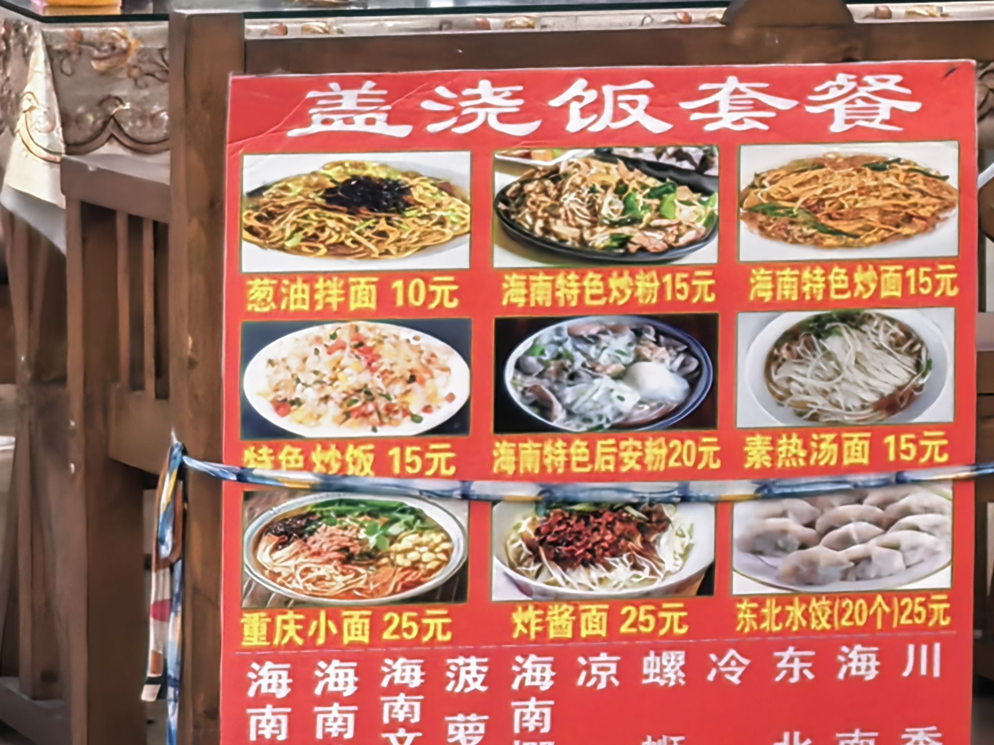 东北川湘海南菜