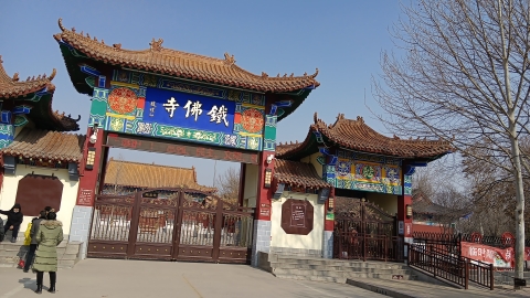 东光县铁佛寺景区-普照公园旅行图片 3