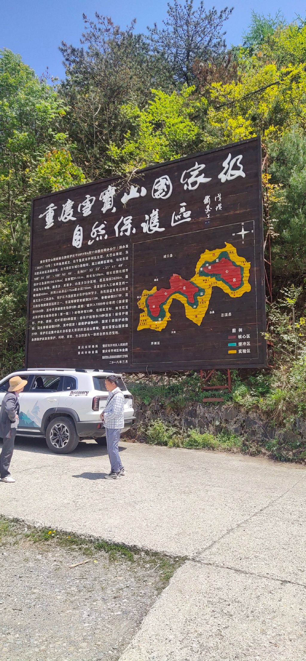 雪宝山国家森林公园旅行图片 1