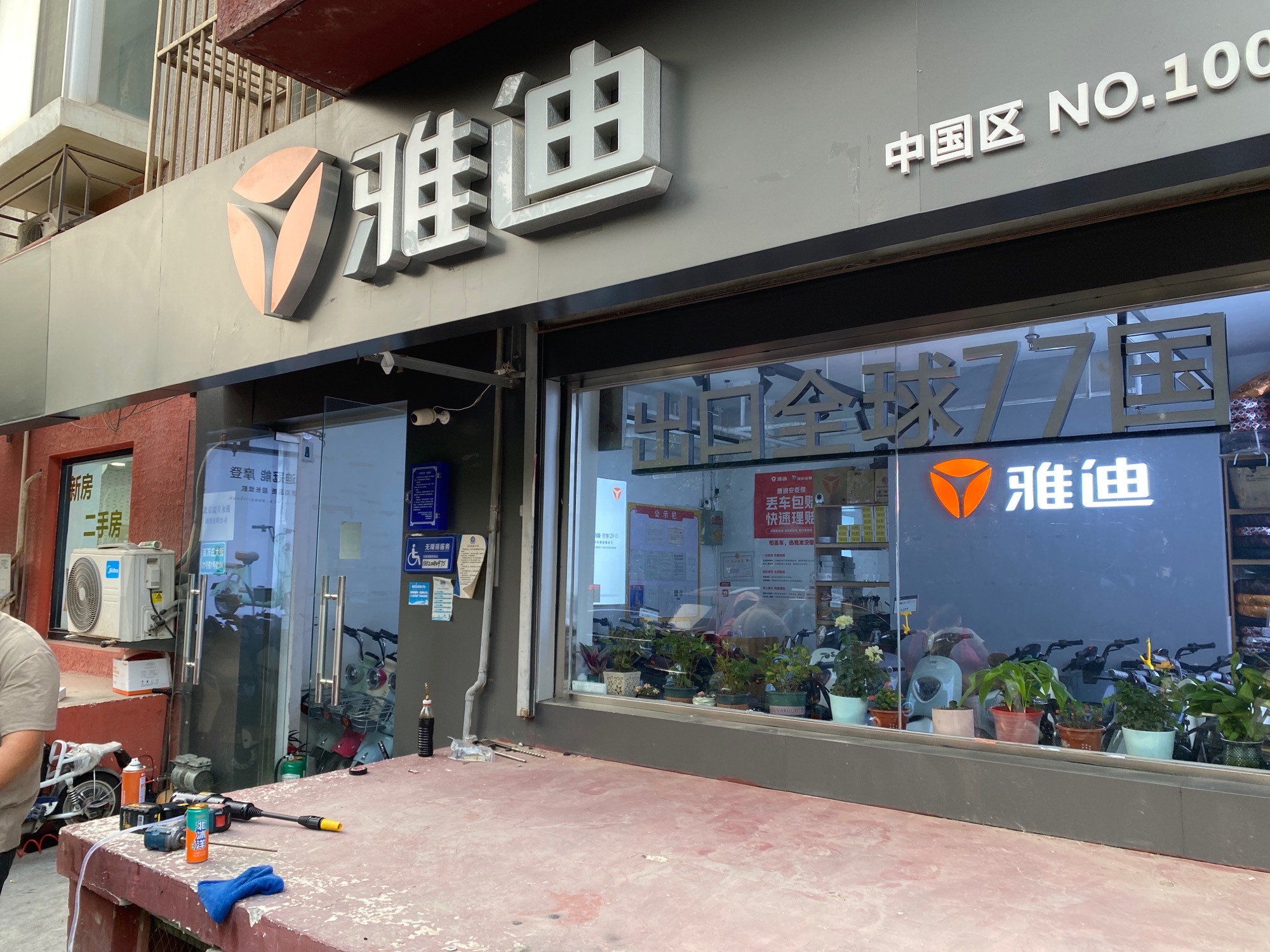 雅迪电动车(百万庄店)