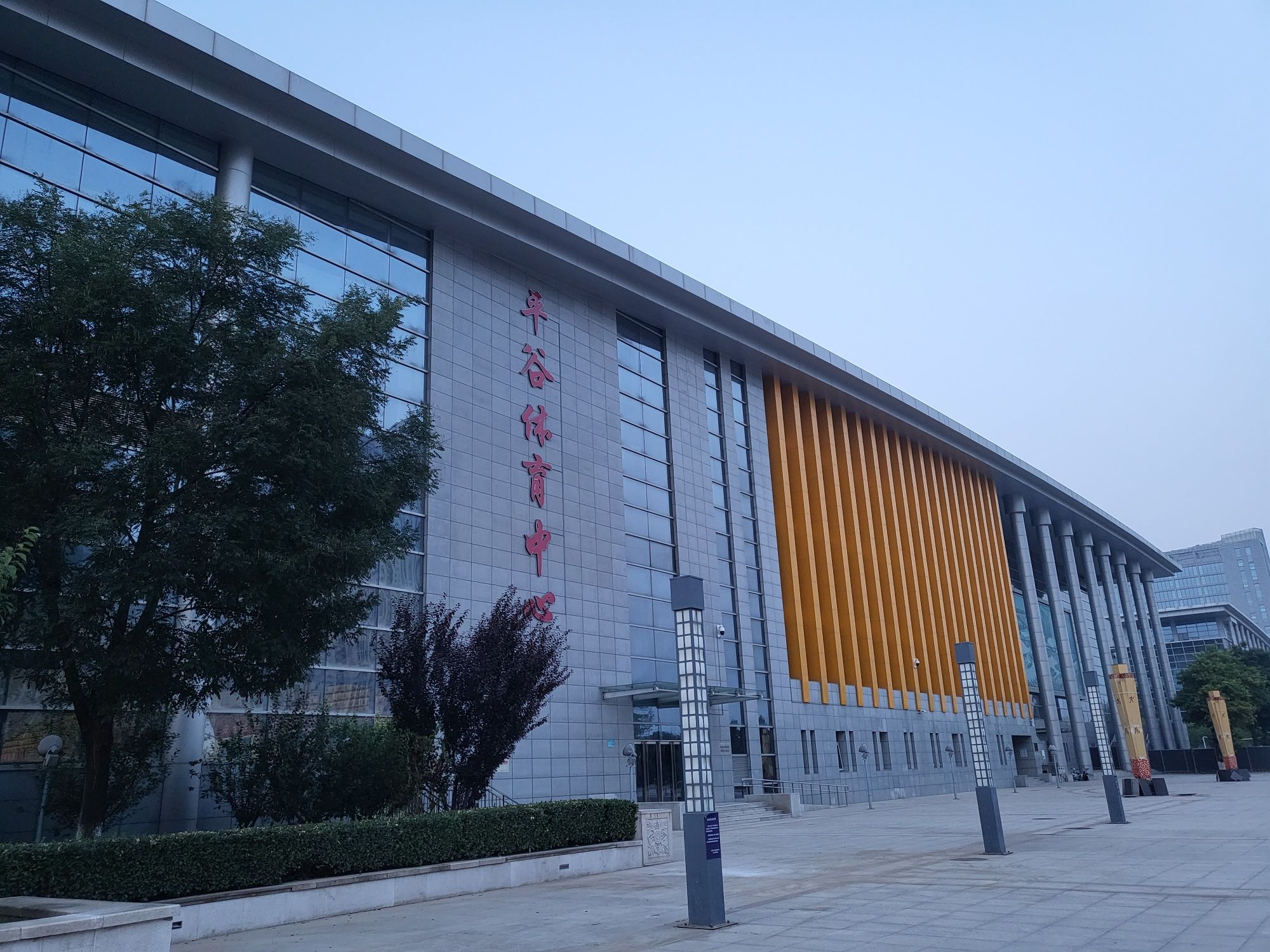 场地封面-平谷区体育中心健身馆