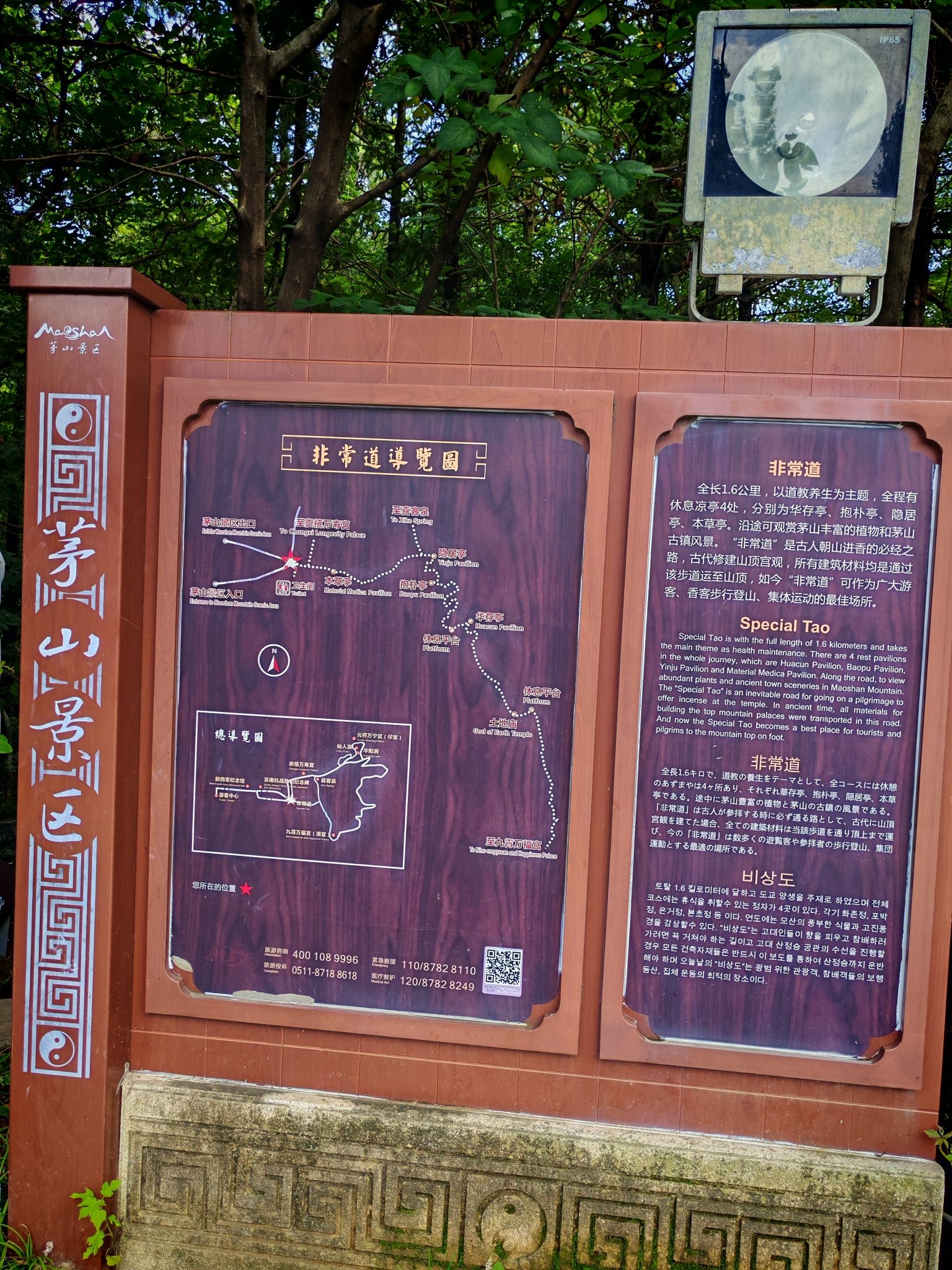 非常道