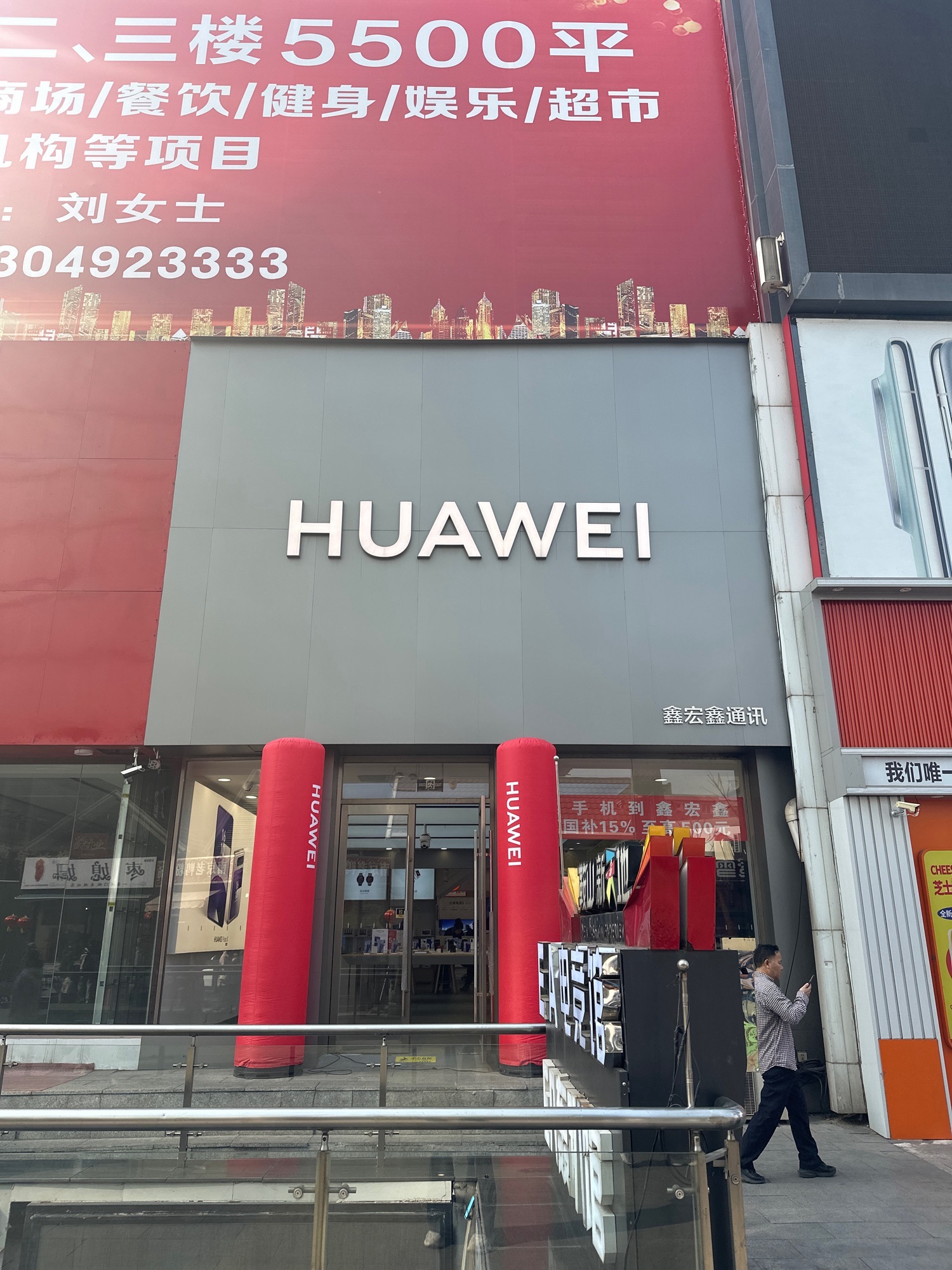 鑫宏鑫通讯广场(步行街店)