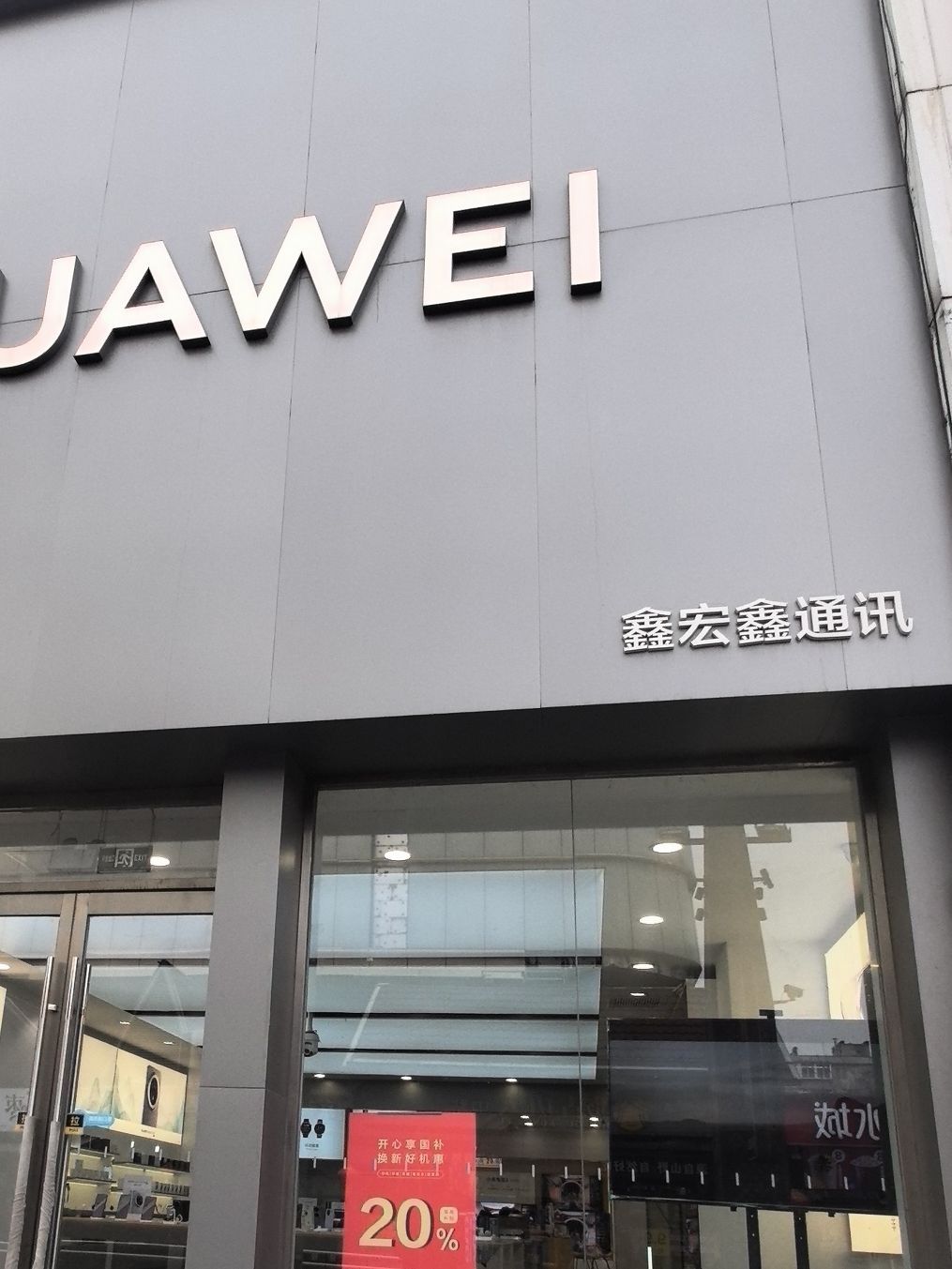 鑫宏鑫通讯广场(步行街店)