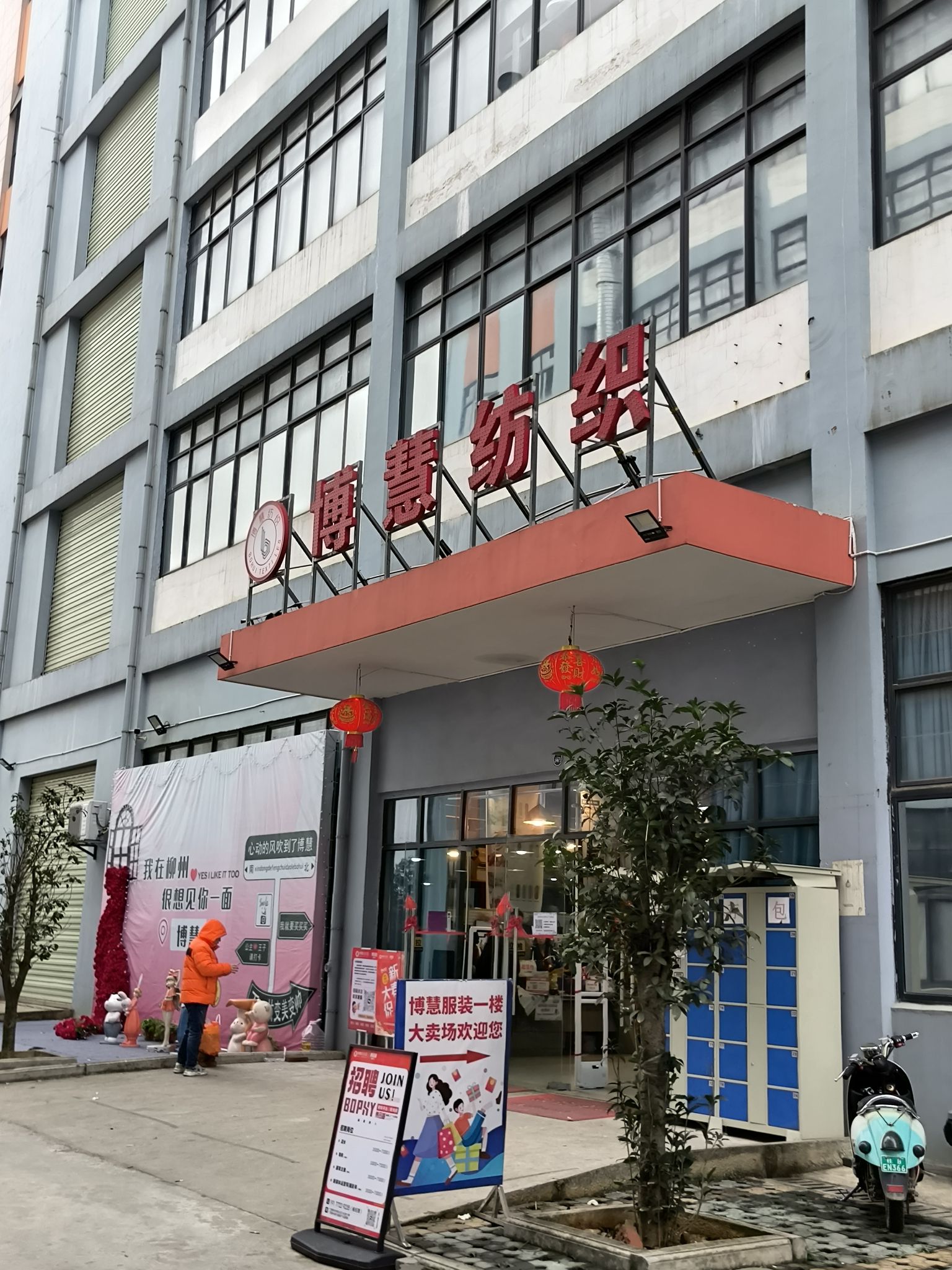 柳州市博慧纺织品有限公司