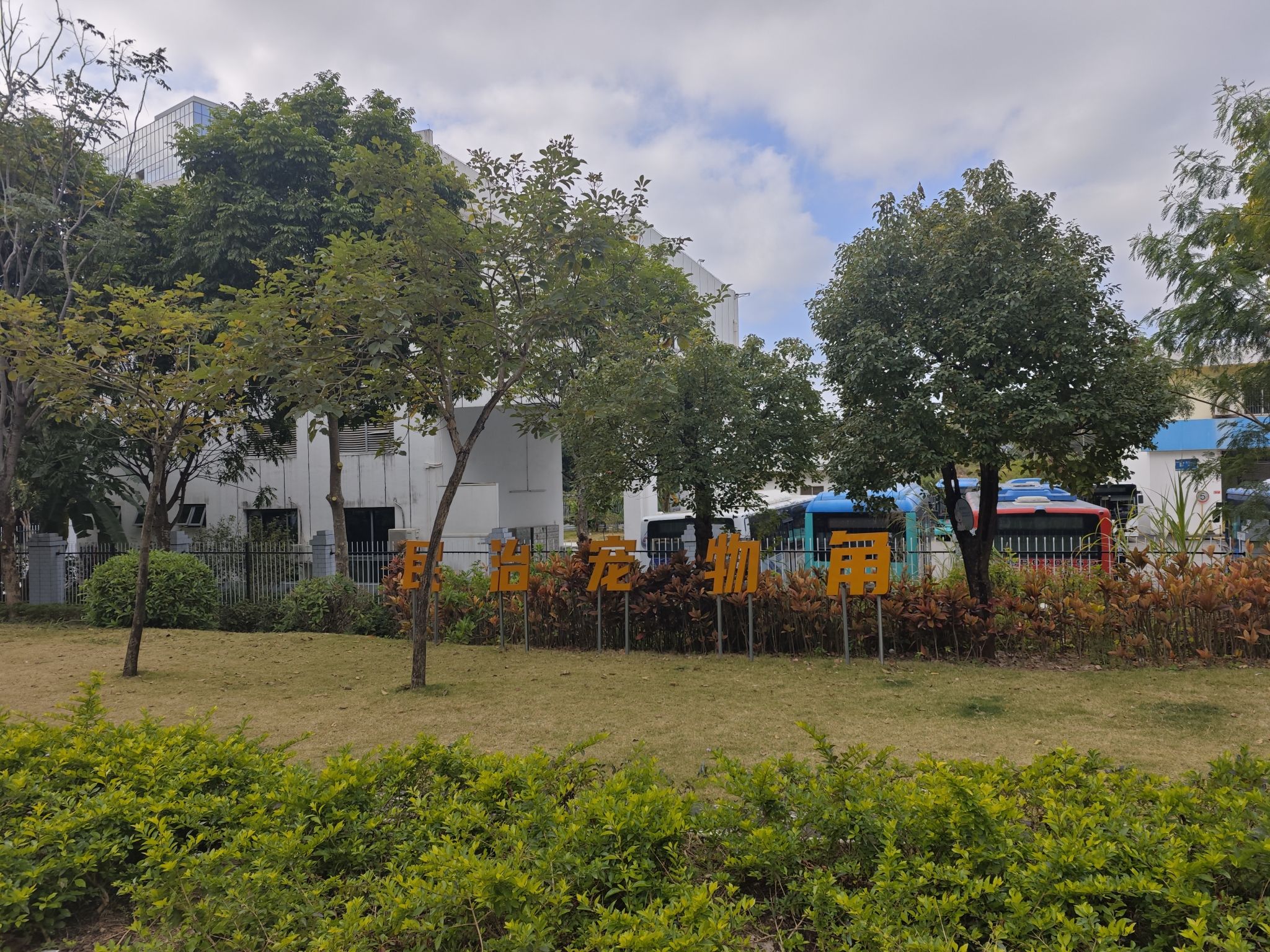 简上社区公园旅行图片 1