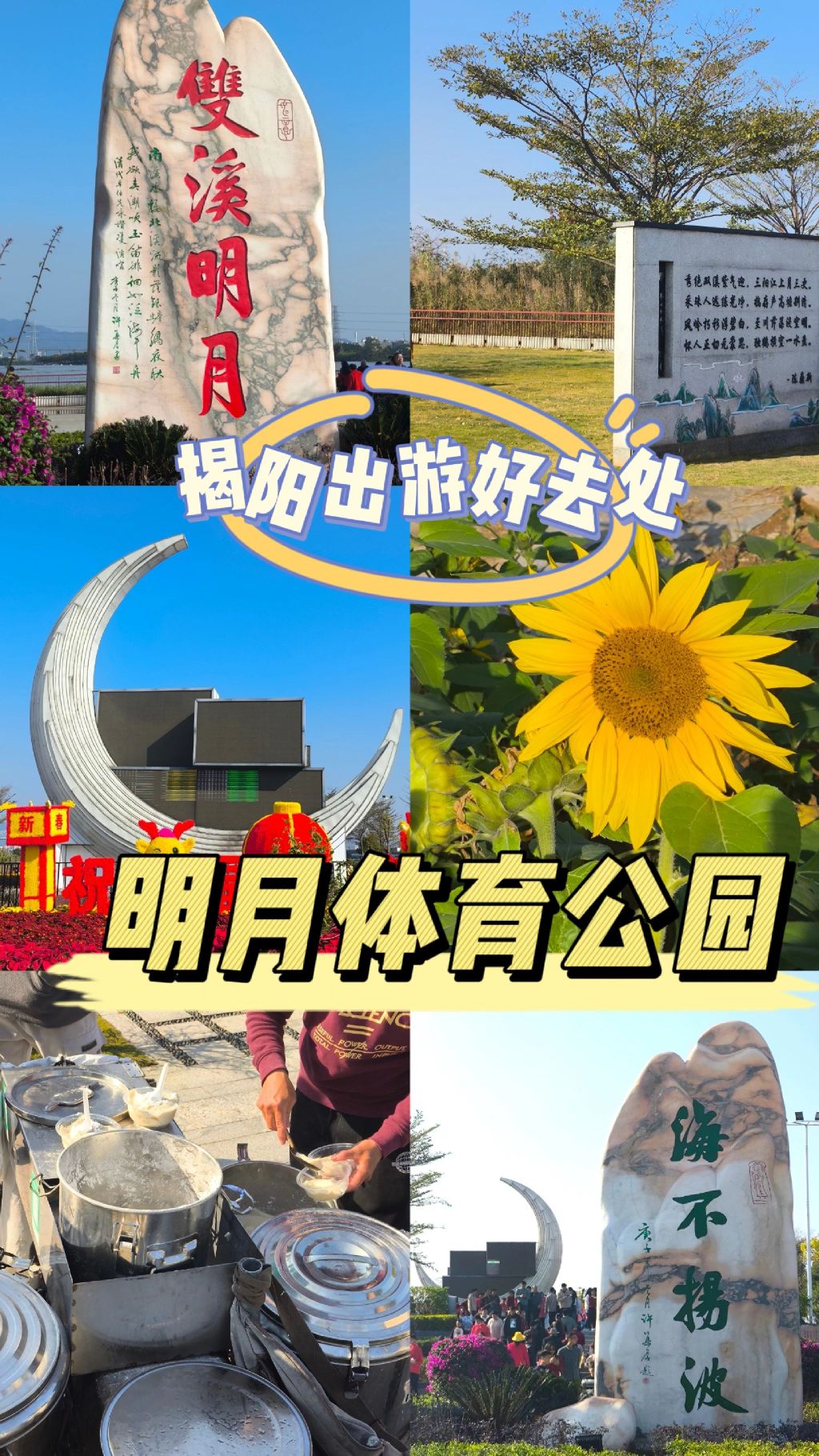 明月体育公园
