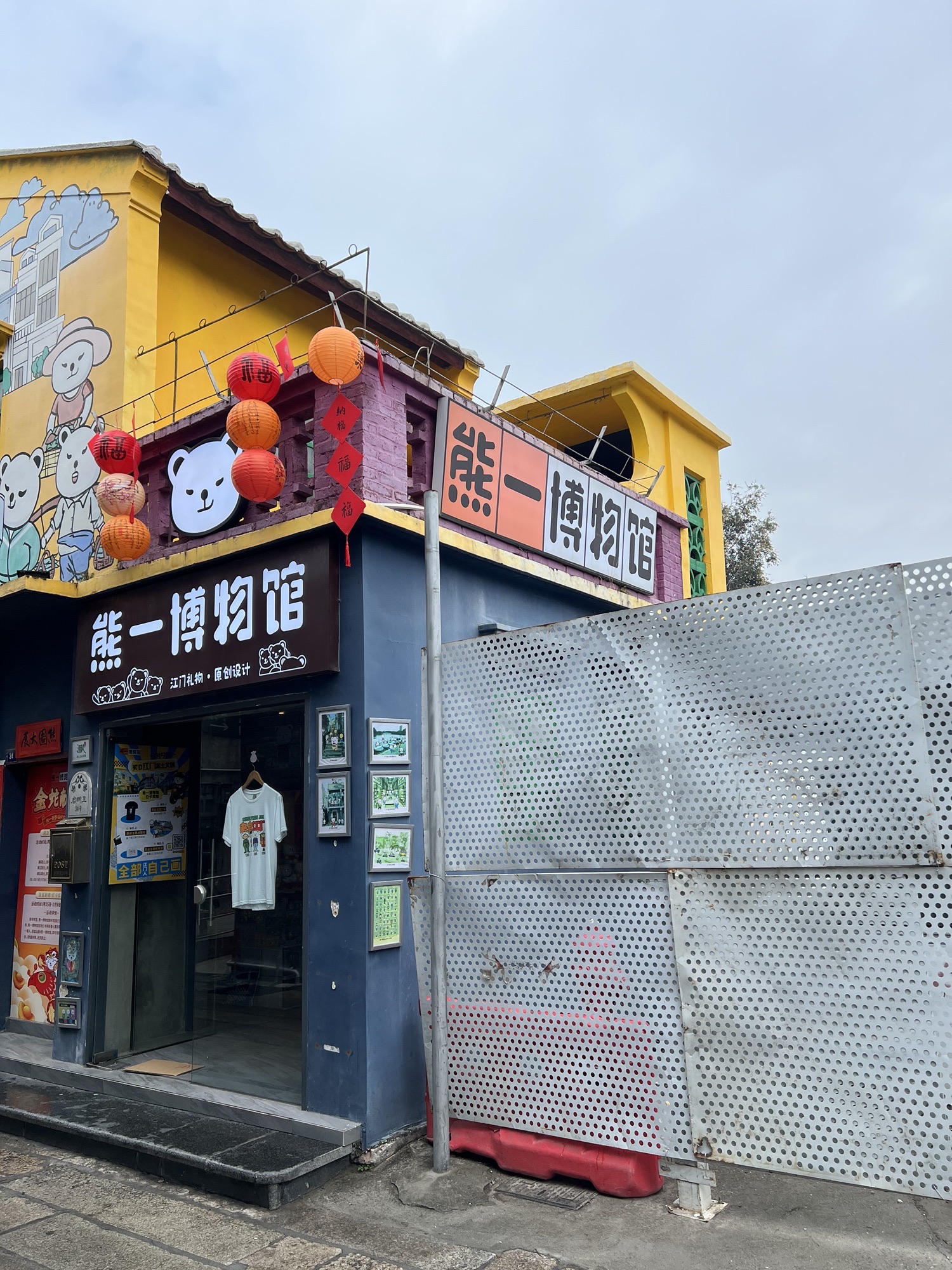 潮人.熊一博物馆