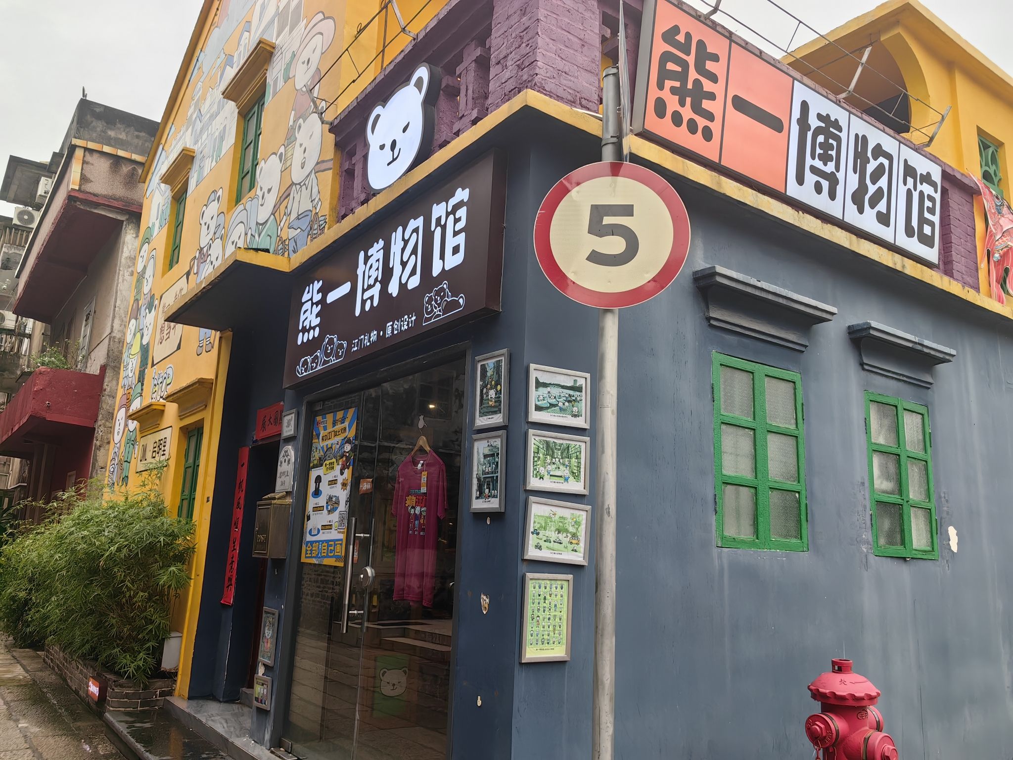 潮人.熊一博物馆