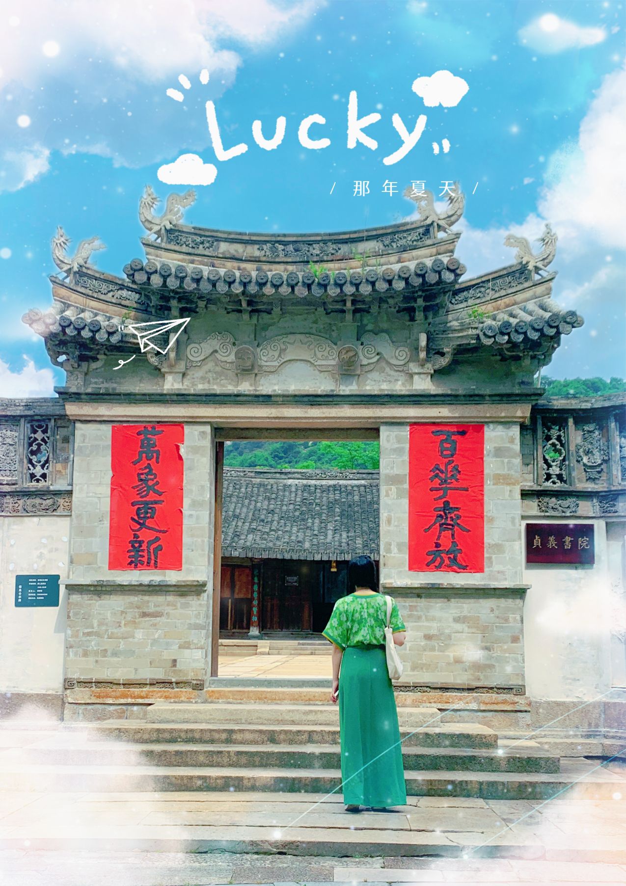 钟秀园旅行图片 2