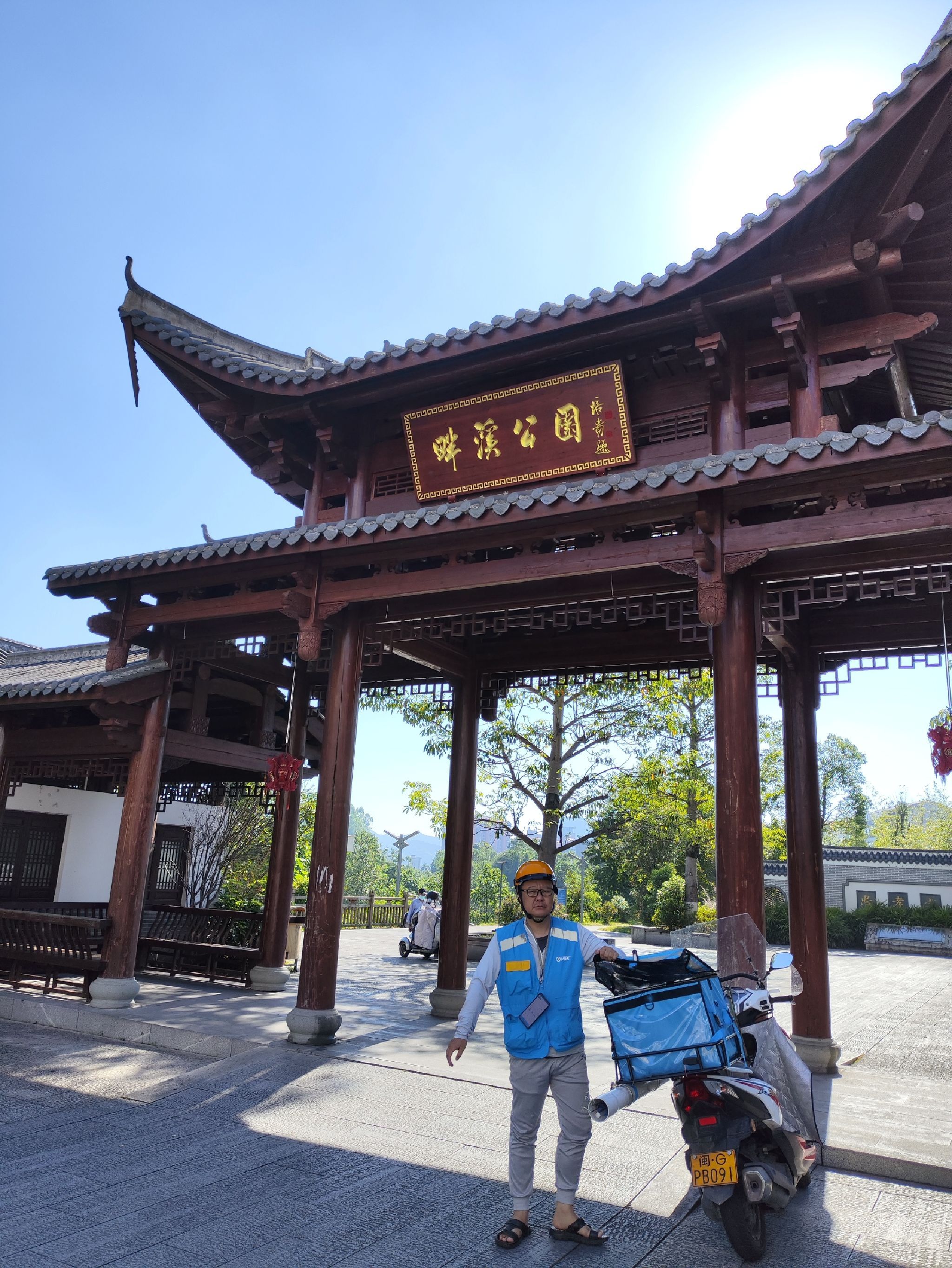 沙县区畔溪公园旅行图片 1
