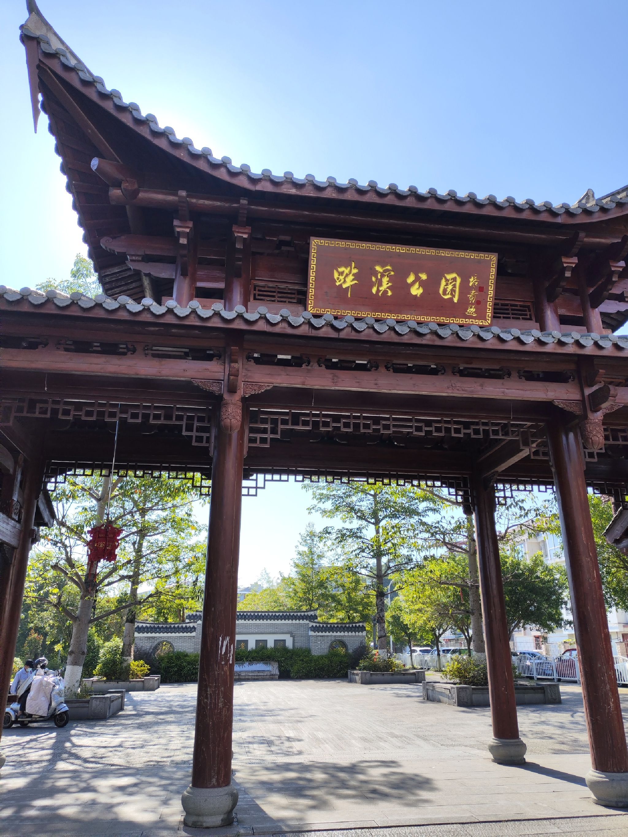 沙县区畔溪公园旅行图片 1